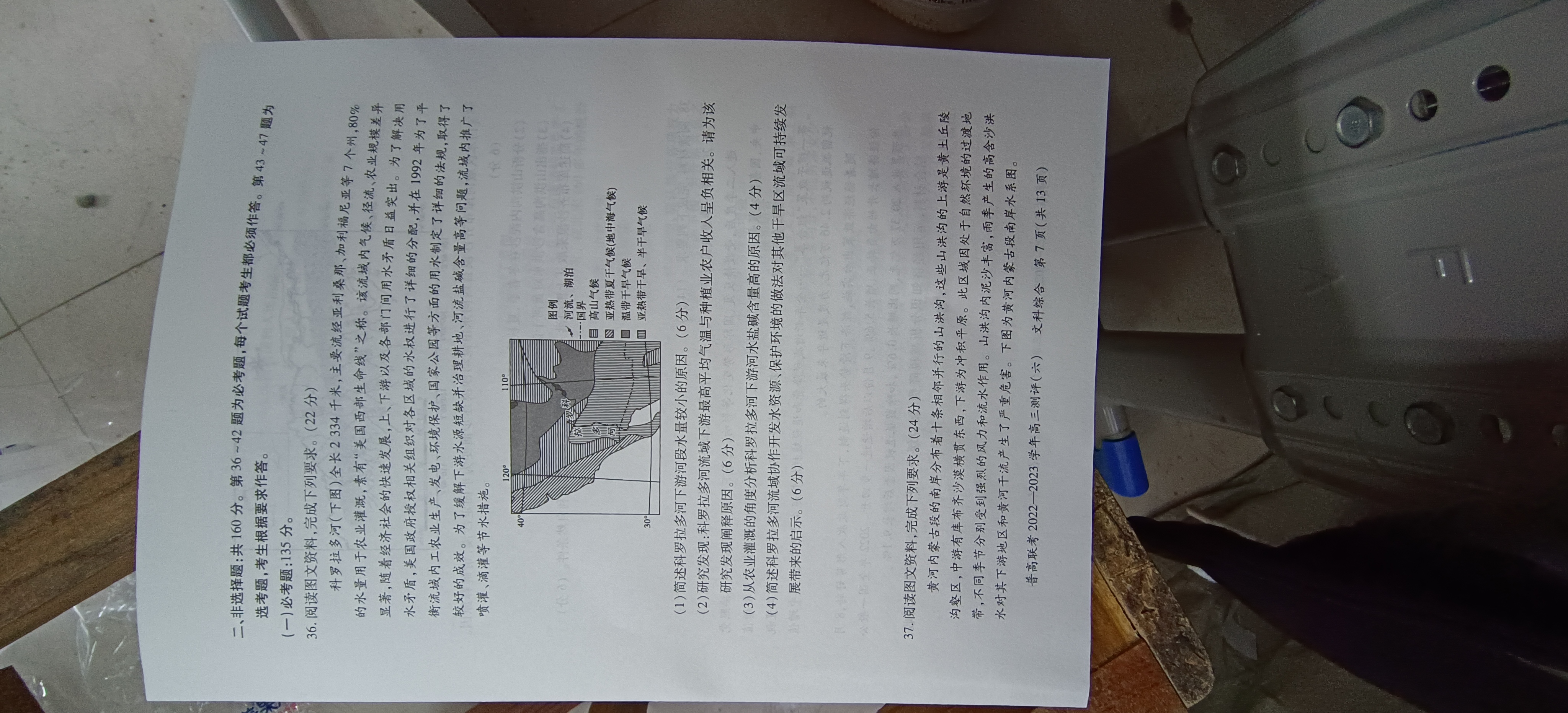 [九师联盟]2023~2024学年高三核心模拟卷(中)(二)2文科综合(新教材)试题