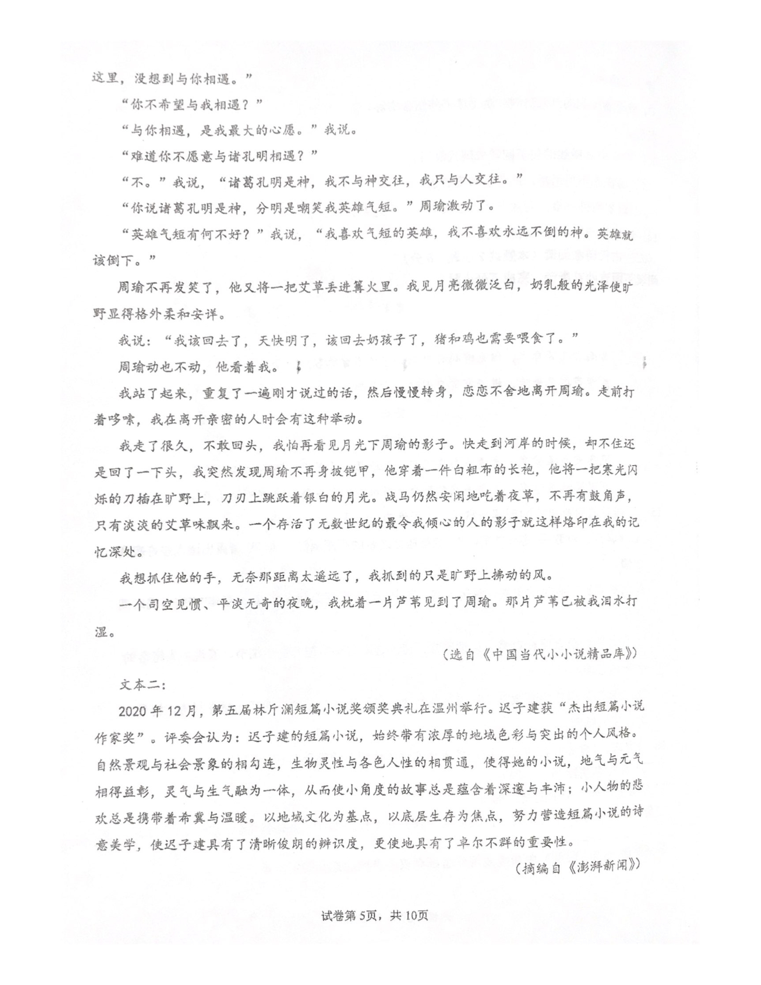 NT2023-2024学年第一学期12月高二阶段测试卷语文试题