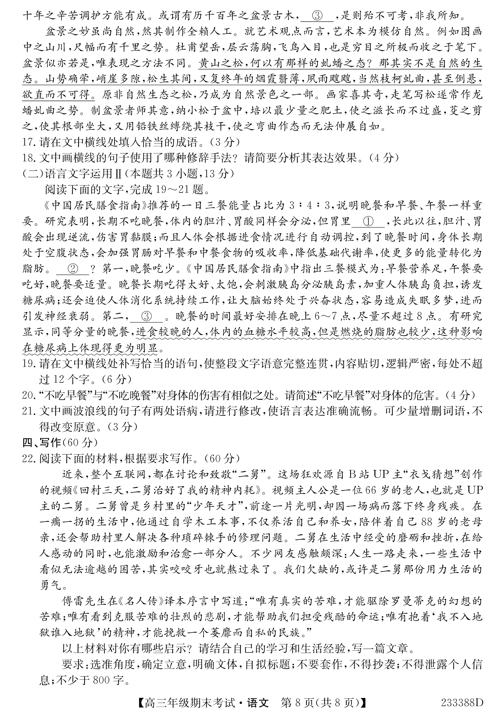 北师大版二年级上册语文教案《丁丁冬冬学识字（二）2》教学设计之一