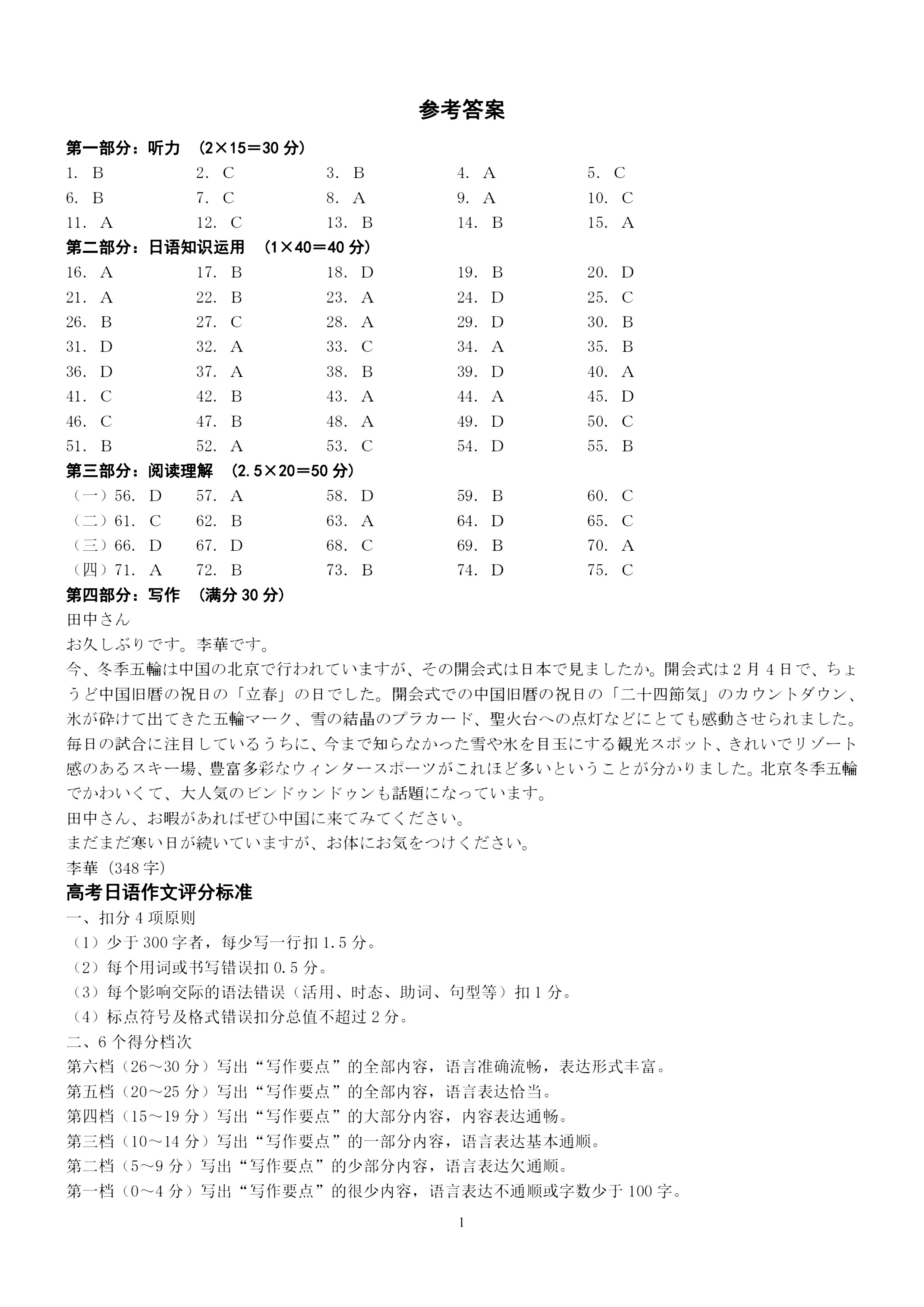 2024届衡水金卷先享题 [调研卷](四)4日语(全国无角标)试题