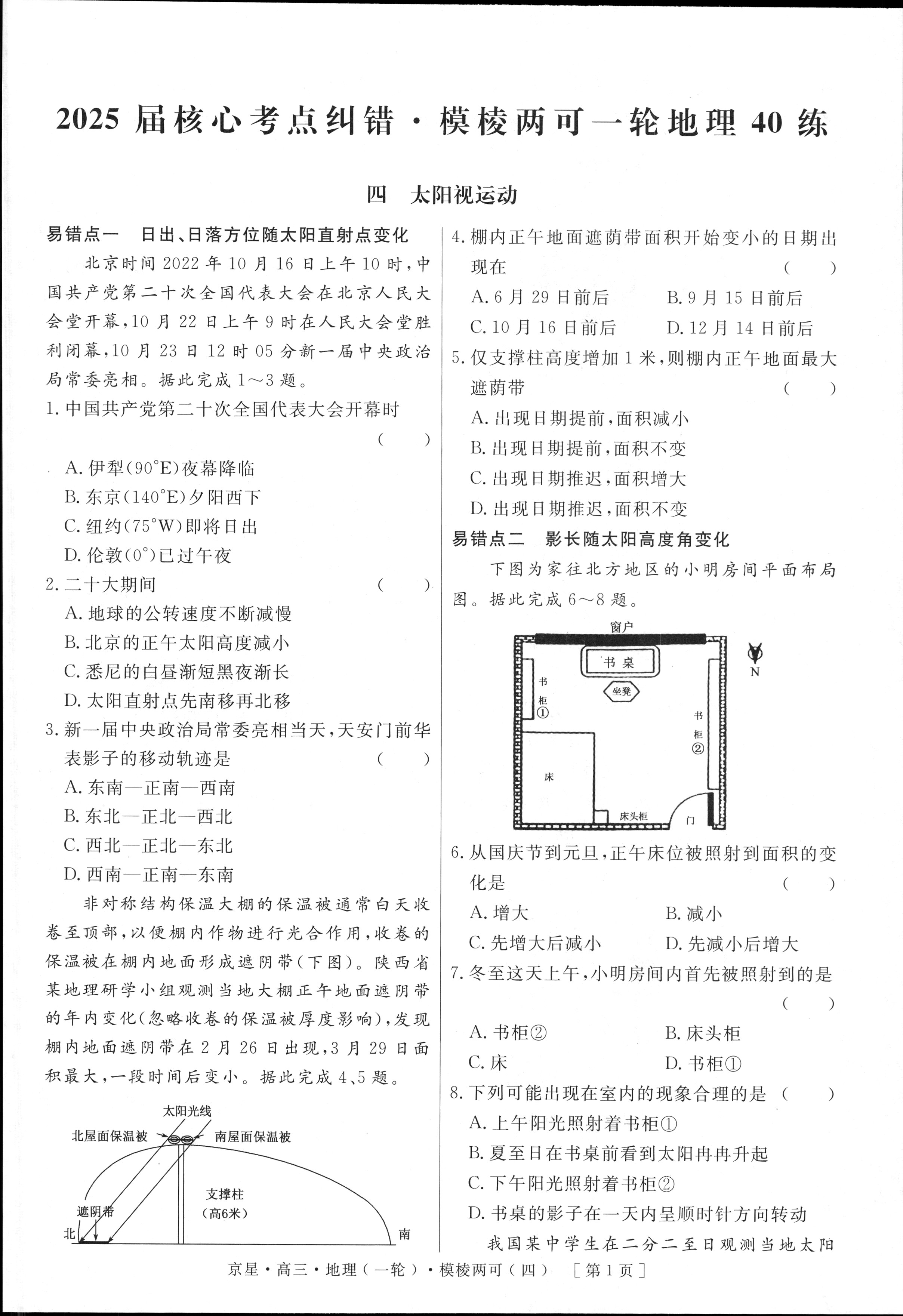 国考1号6(第5套)高中2025届毕业班基础知识滚动测试(五)5地理试题