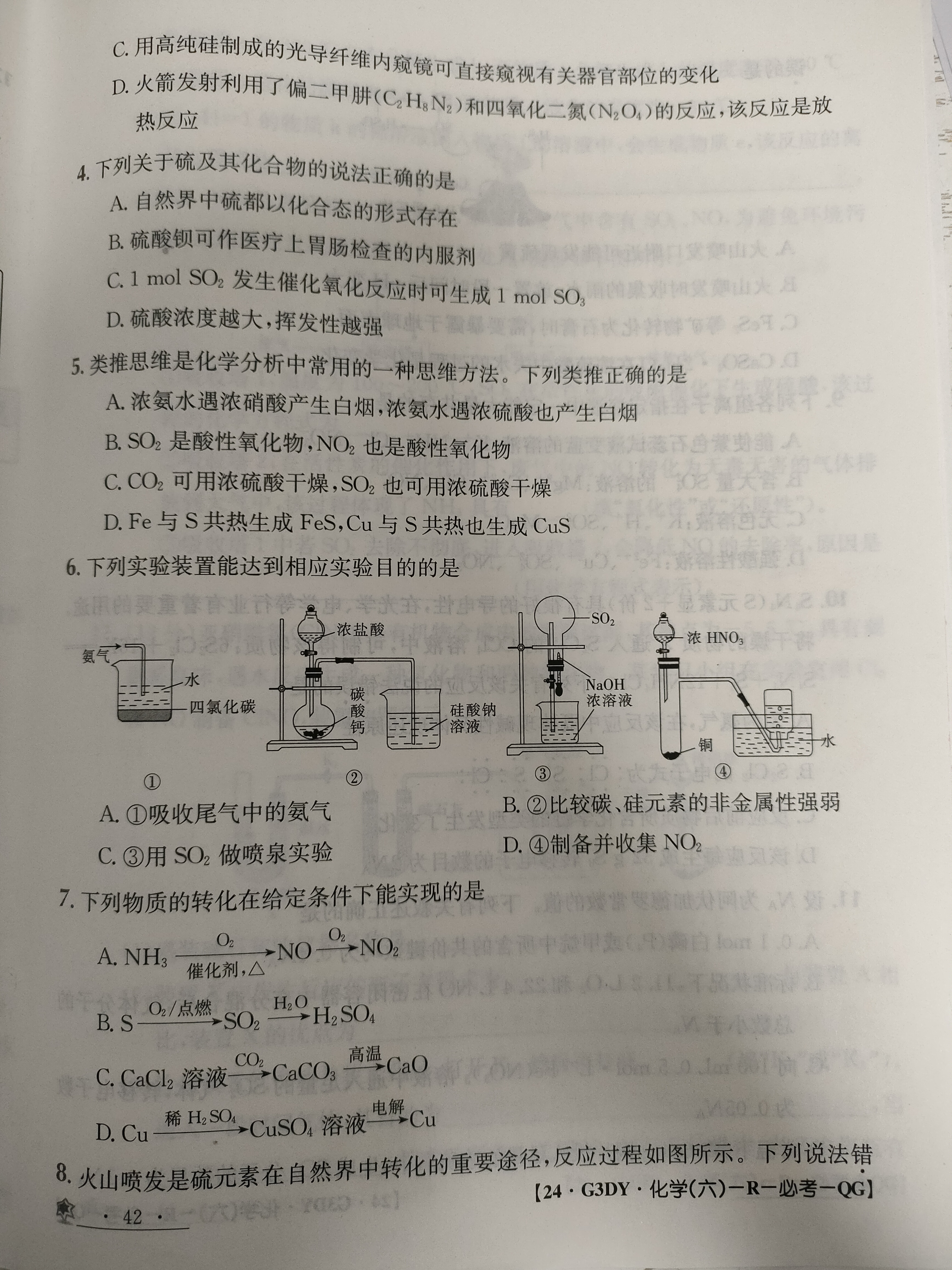 4河北省石家庄赵县2023-2024学年度八年级第一学期完美测评②化学试卷答案