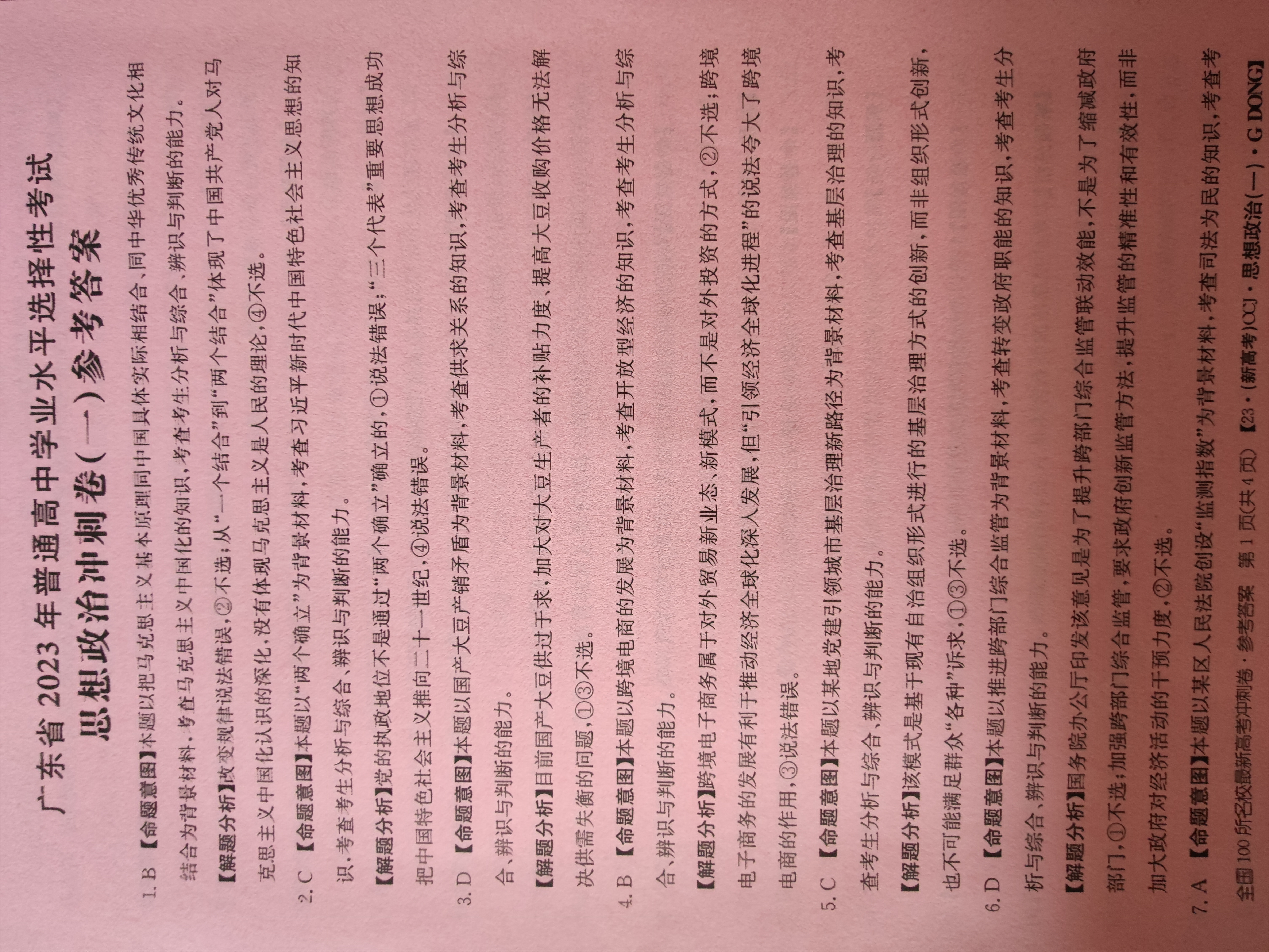 炎德英才大联考·长沙市一中2024届高三月考试卷(八)8政治答案