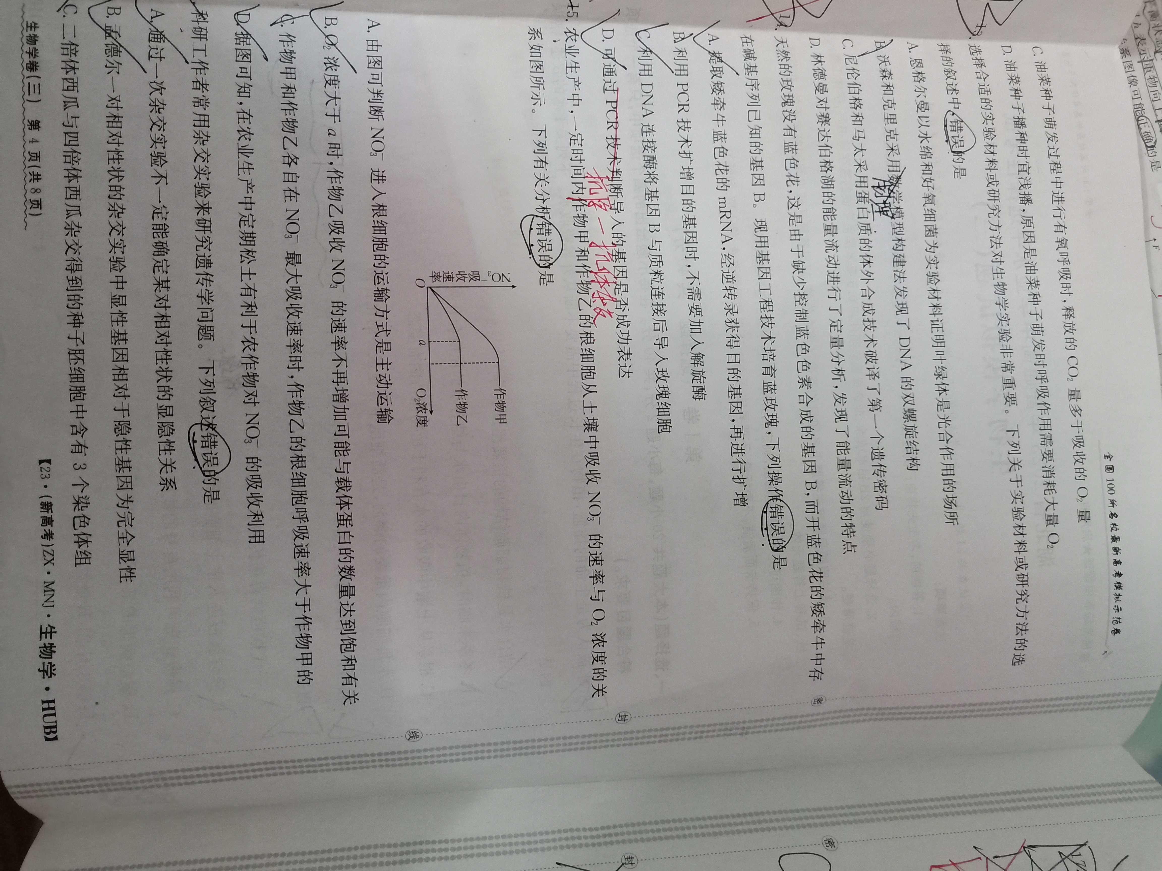 河南省2023-2024学年度八年级第一学期学习评价（1）生物试卷答案