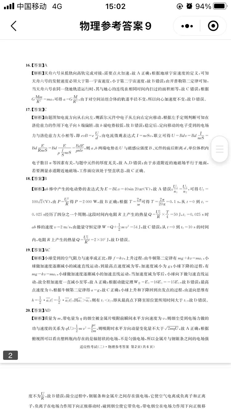 九师联盟 2023~2024学年高三核心模拟卷(中)(一)1理科综合试题
