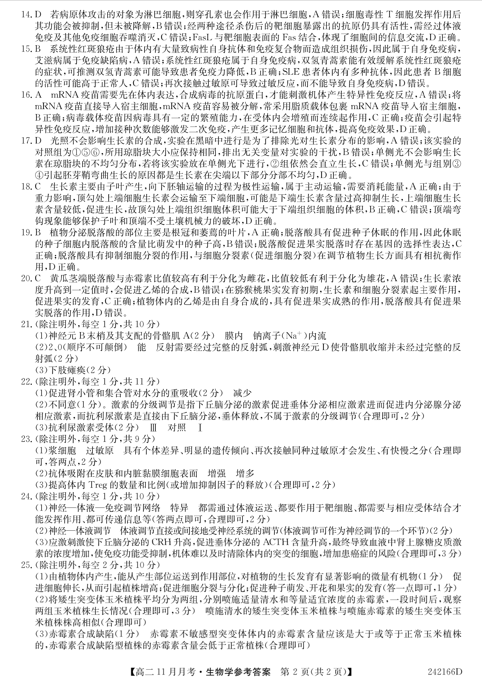 全国100所名校最新高考冲刺卷样卷一2023生物