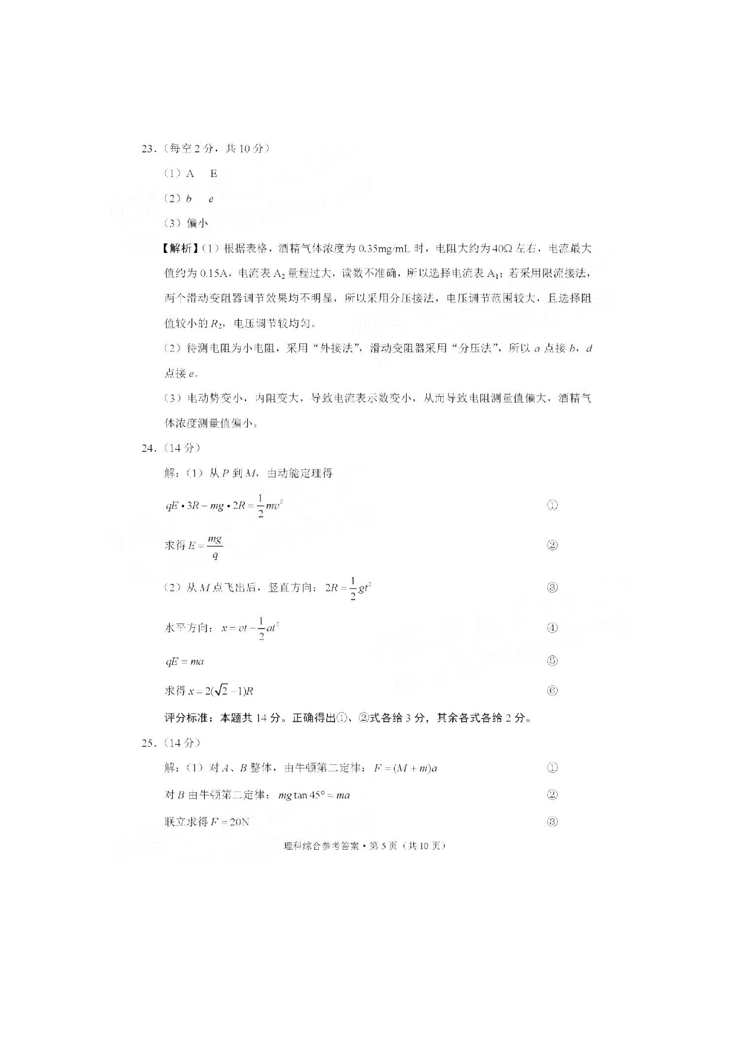 [百师联盟]2024届高三仿真模拟考试(三)3理科综合(全国卷)答案