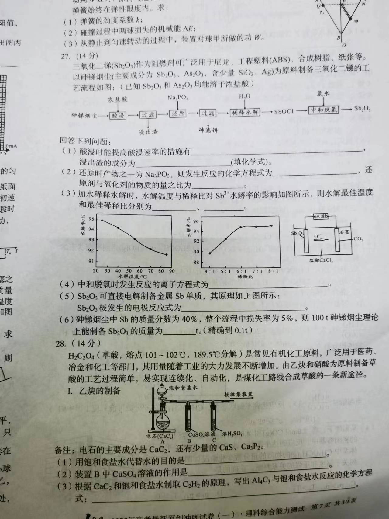 2024届衡中同卷[调研卷](四)4理科综合(新教材版A)试题