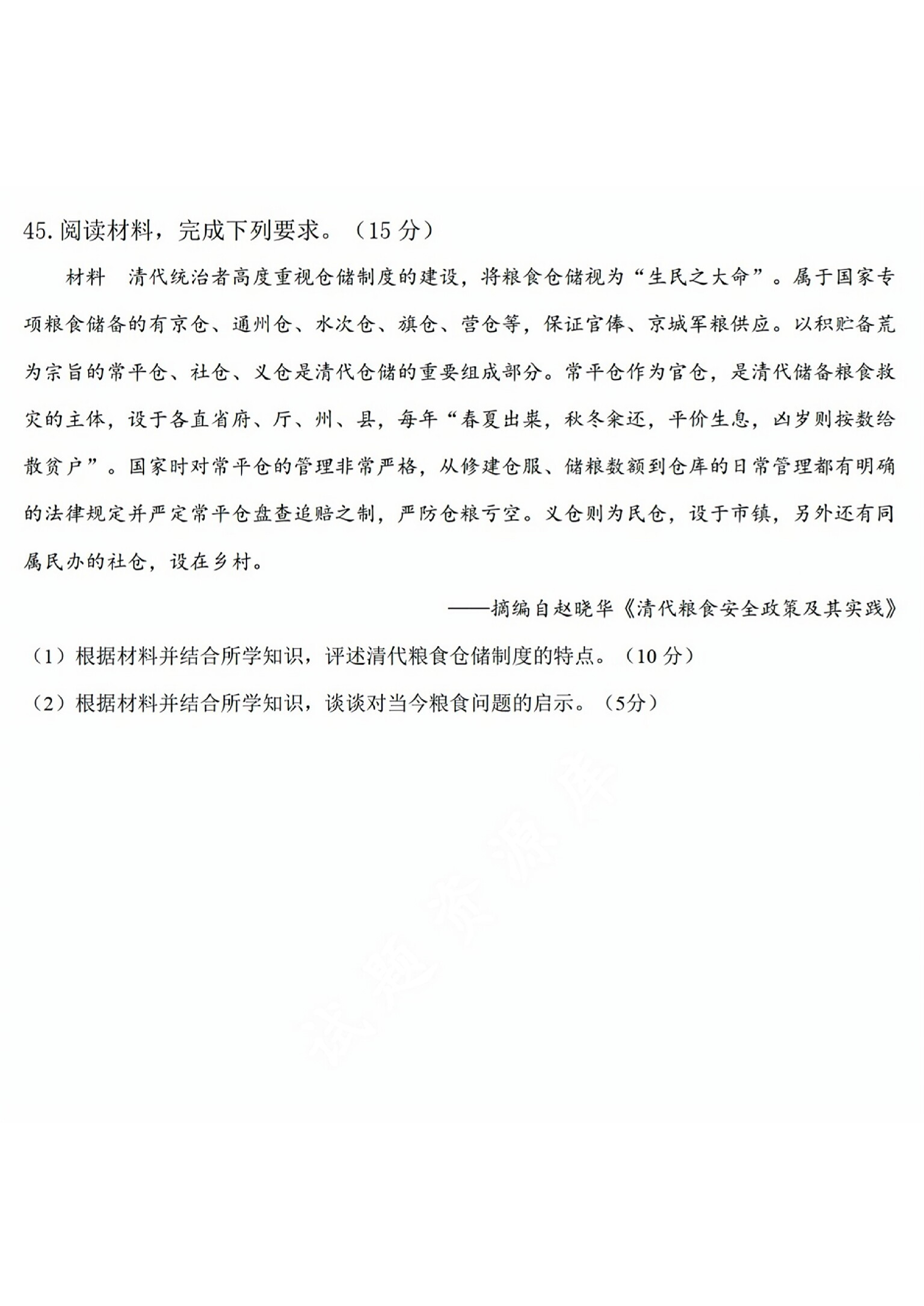 [百师联盟]2024届高三仿真模拟考试(二)2文科综合(全国卷)答案