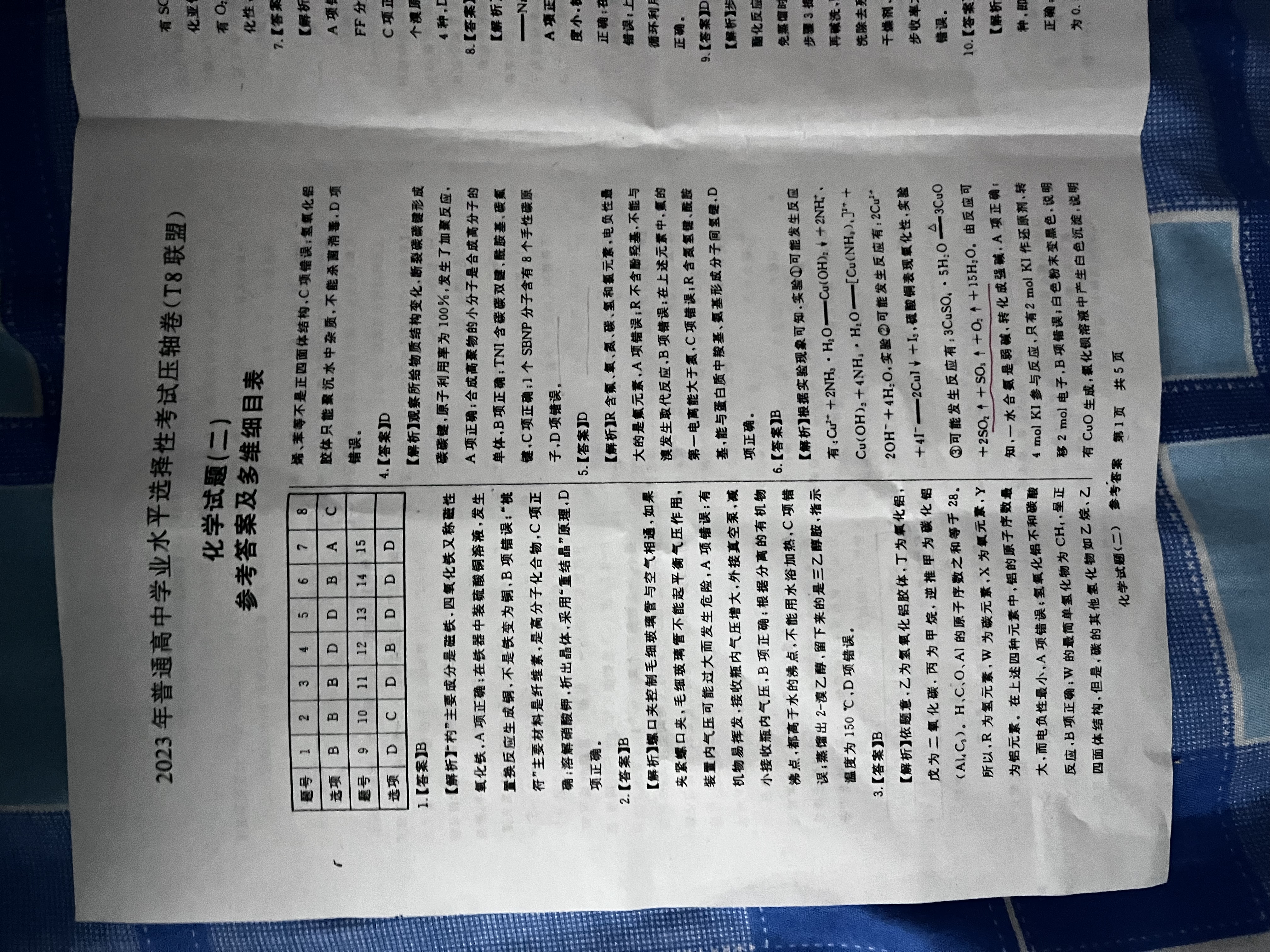 衡水金卷先享题2023-2024高三一轮复习单元检测卷(重庆专版)/化学(1-7)答案