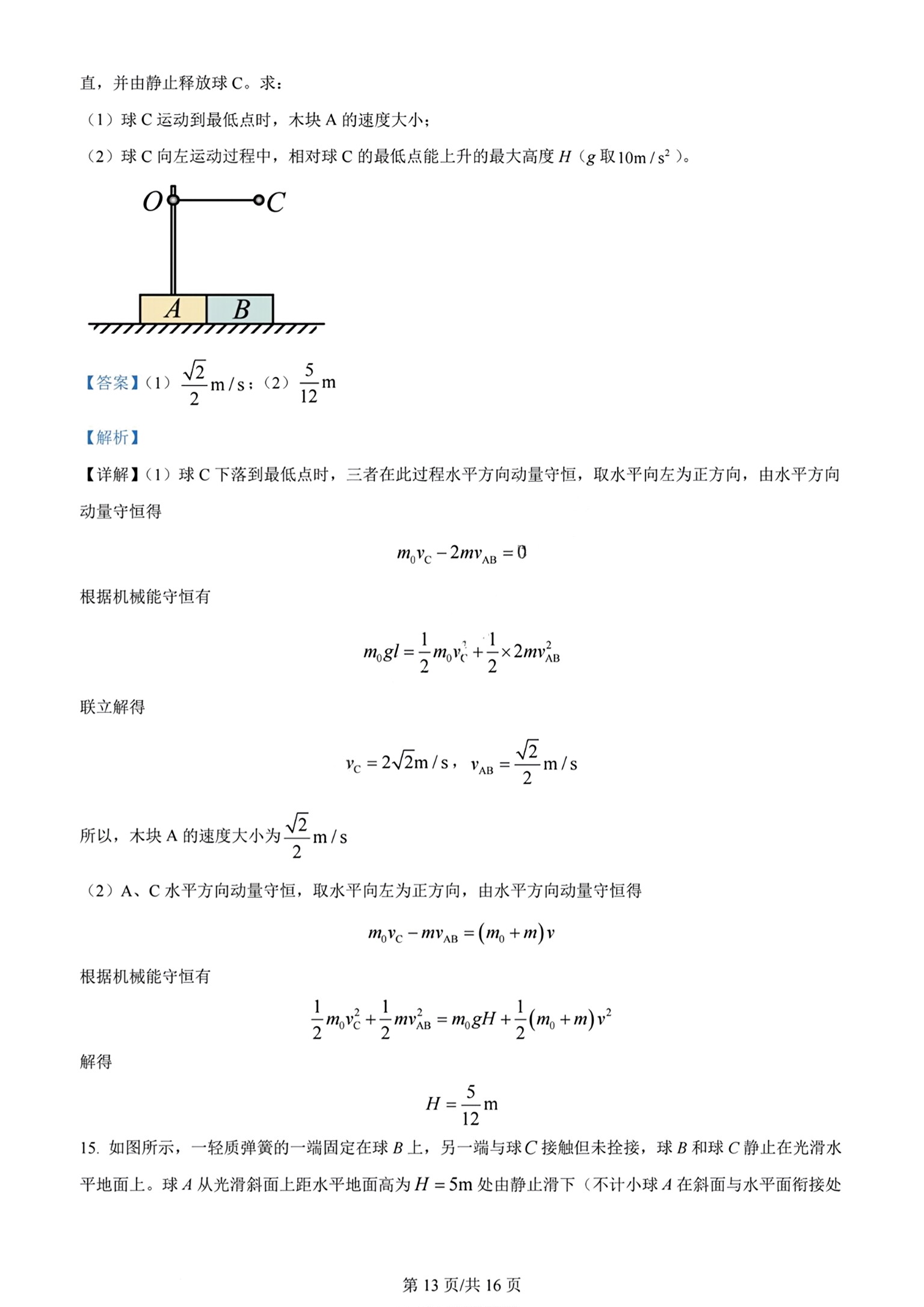 2024届广西名校高考模拟试卷第二次摸底考试x物理试卷答案