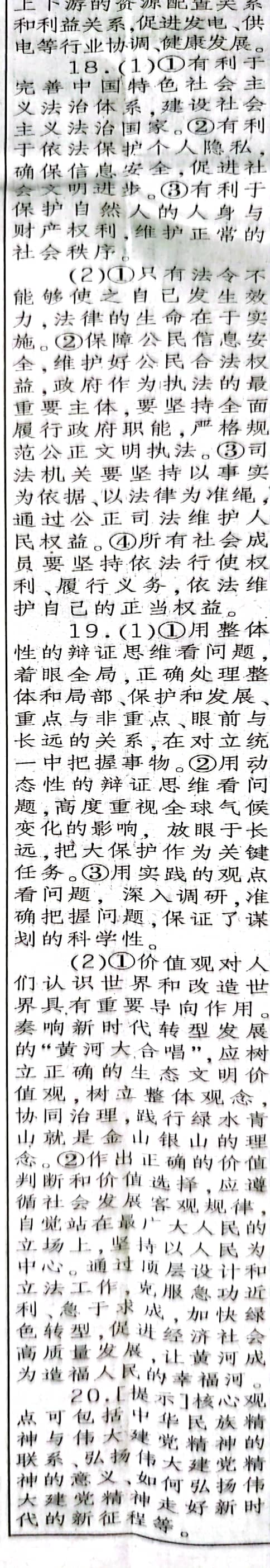 百师联盟 2024届高三一轮复习联考(一)1 浙江卷政治答案