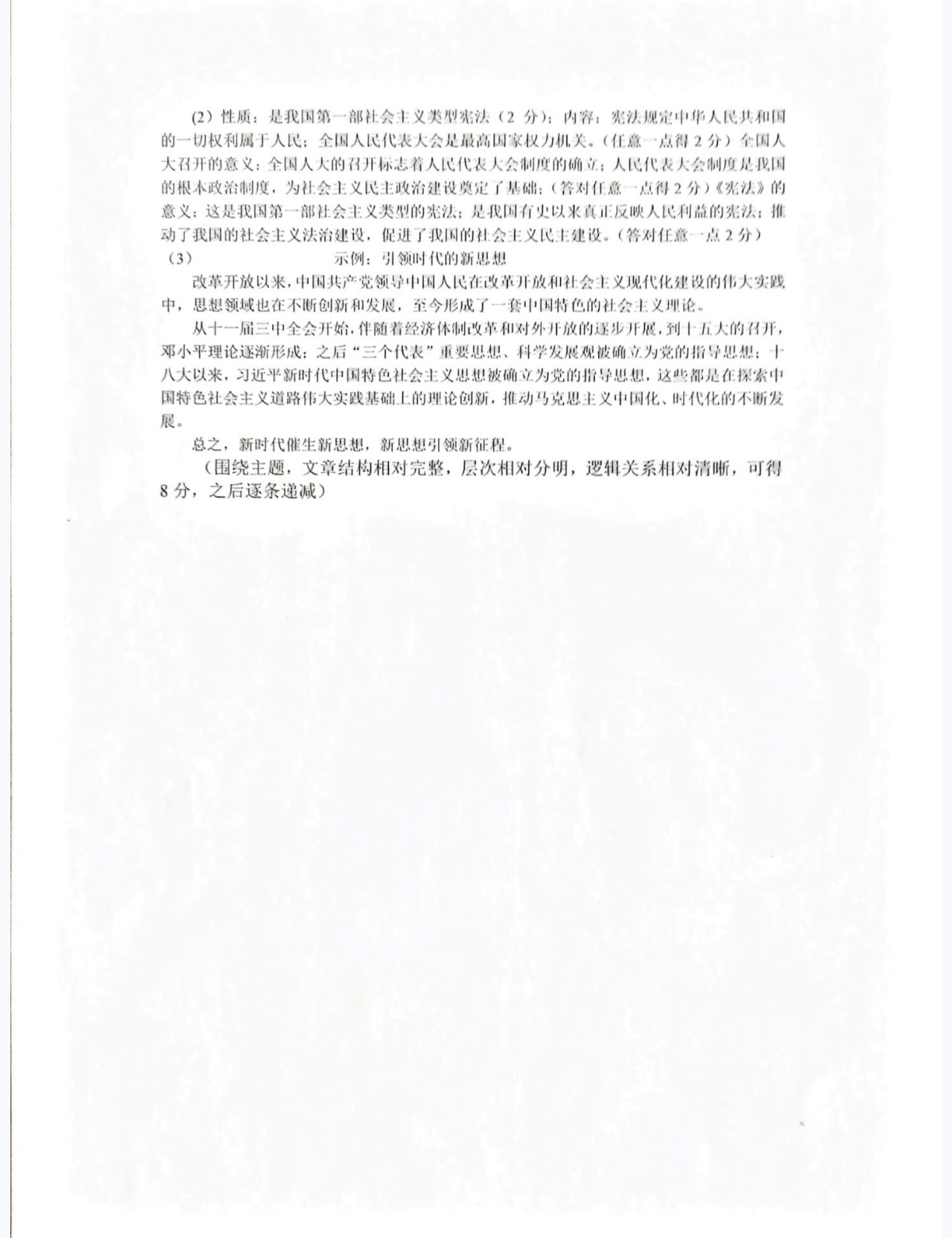 历史炎德英才大联考,湖南师大附中2024届高3月考试卷七及答案。