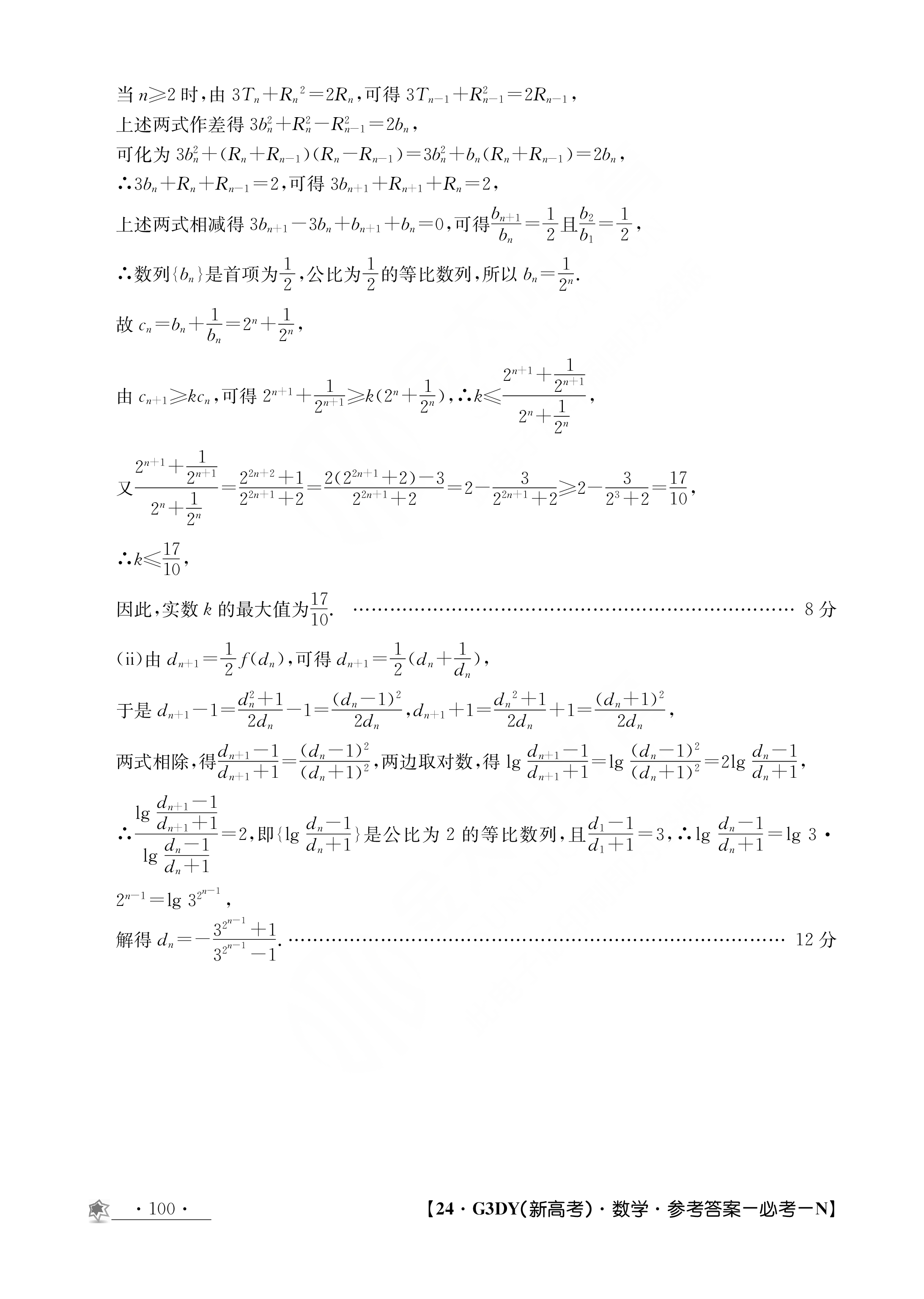 [国考1号15]第15套 高中2023届高考适应性考试理科数学答案