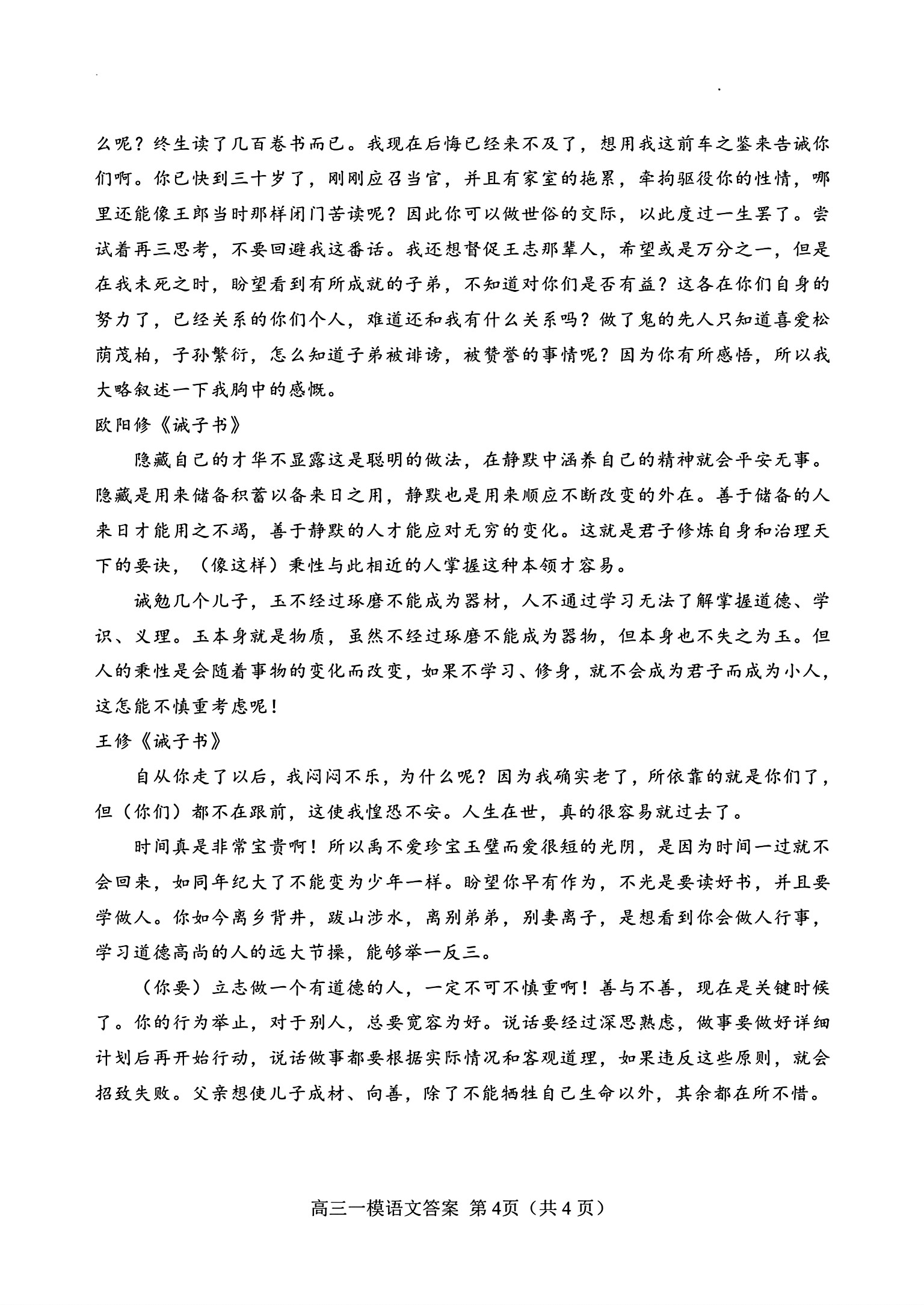 2024届普通高等学校招生全国统一考试 高三青桐鸣冲刺卷一语文试题