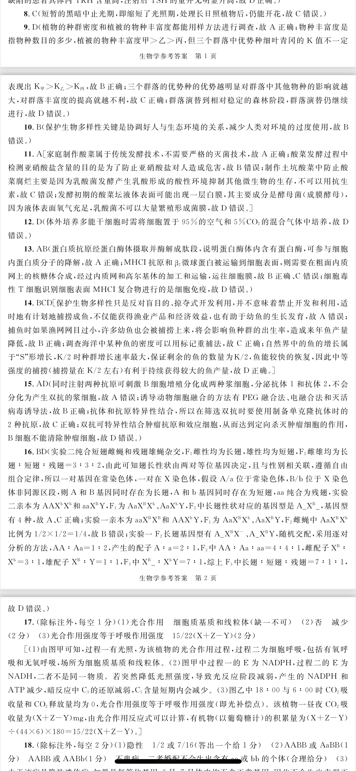 楚雄州中小学2023-2024学年上学期期中教育学业质量监测（高三）生物试卷答案