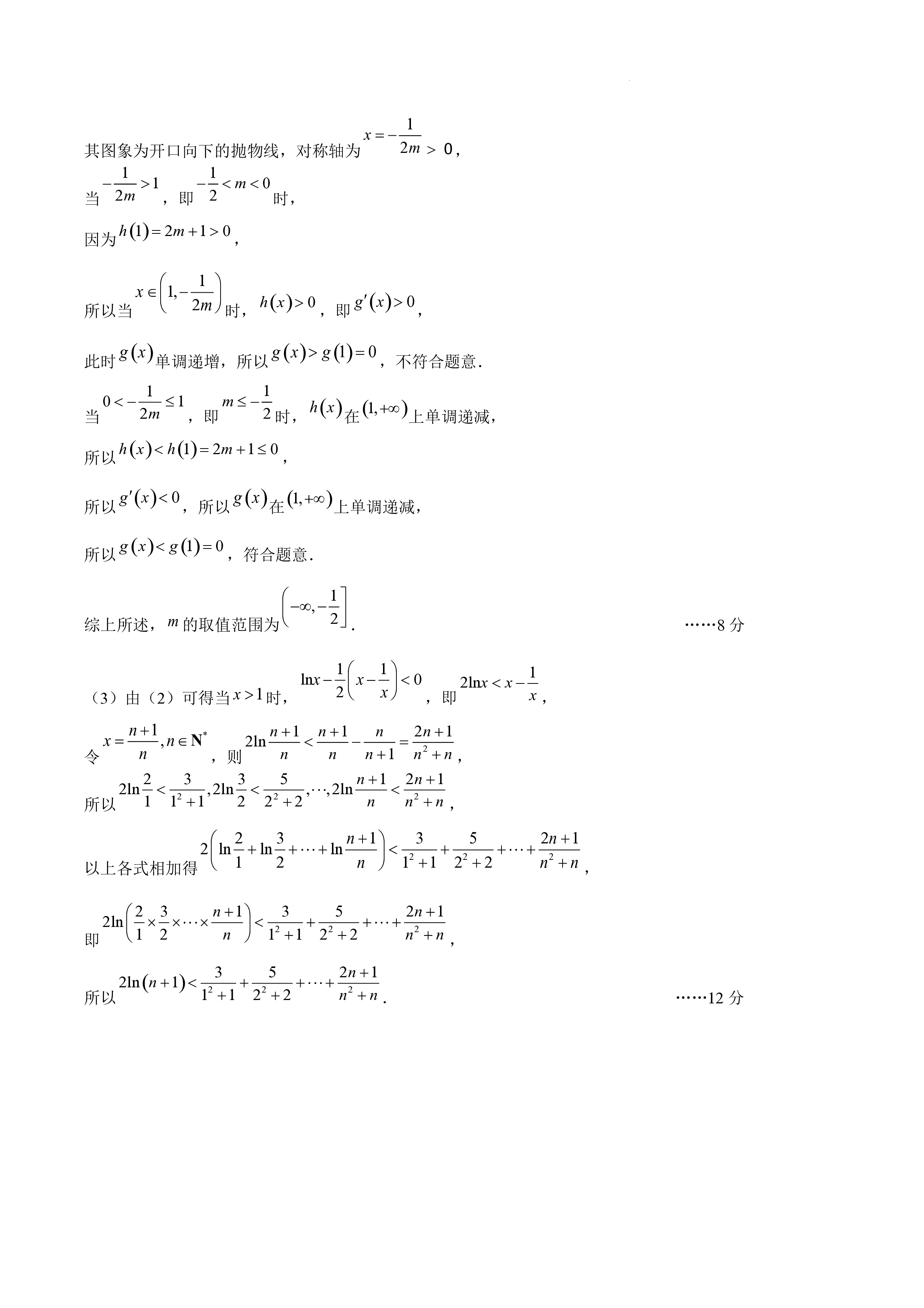 衡水金卷先享题2024答案数学分科综合卷 新教材乙卷A