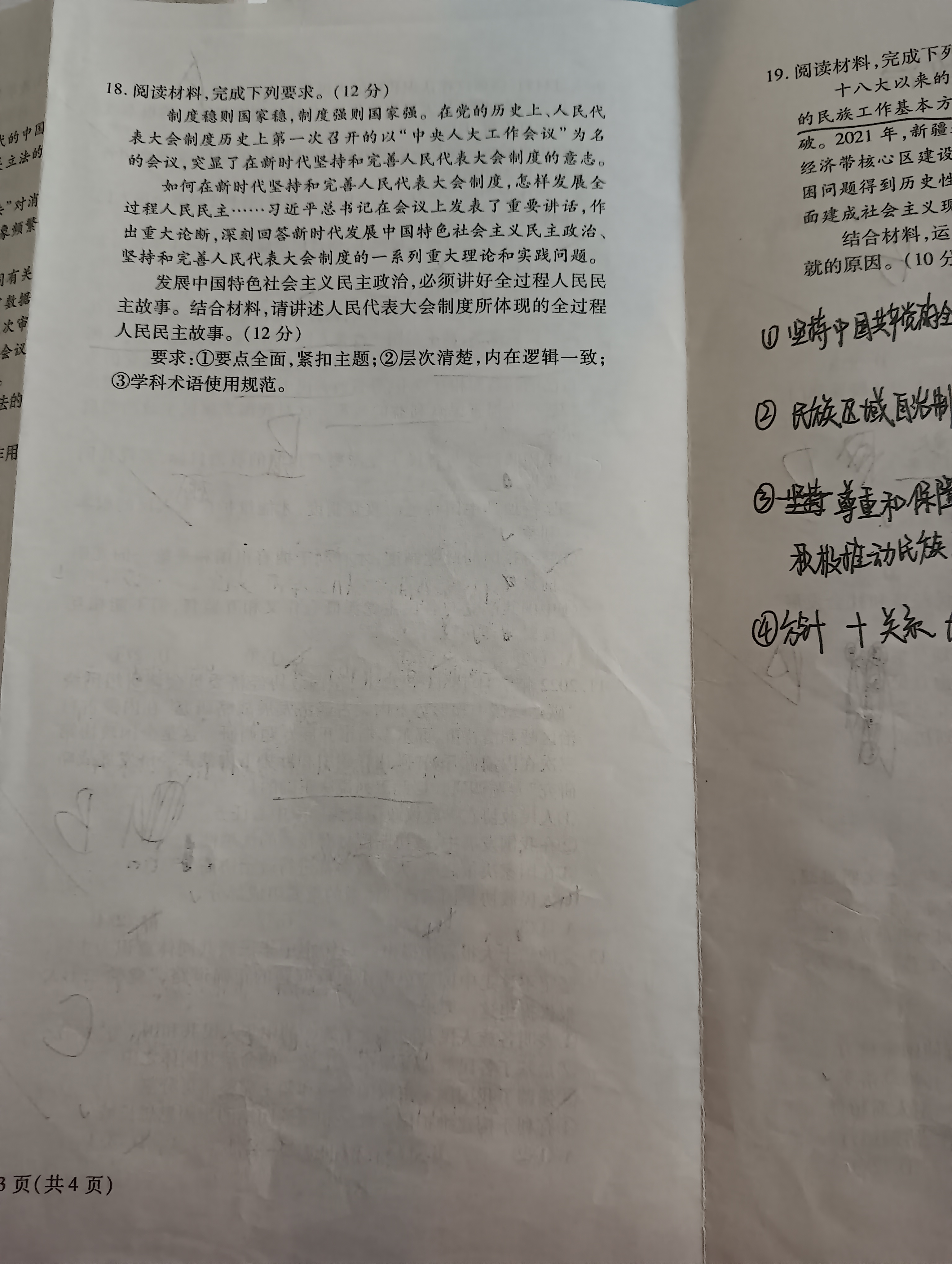 [百师联盟]2024届高三仿真模拟考试(三)3政治(河北卷)试题