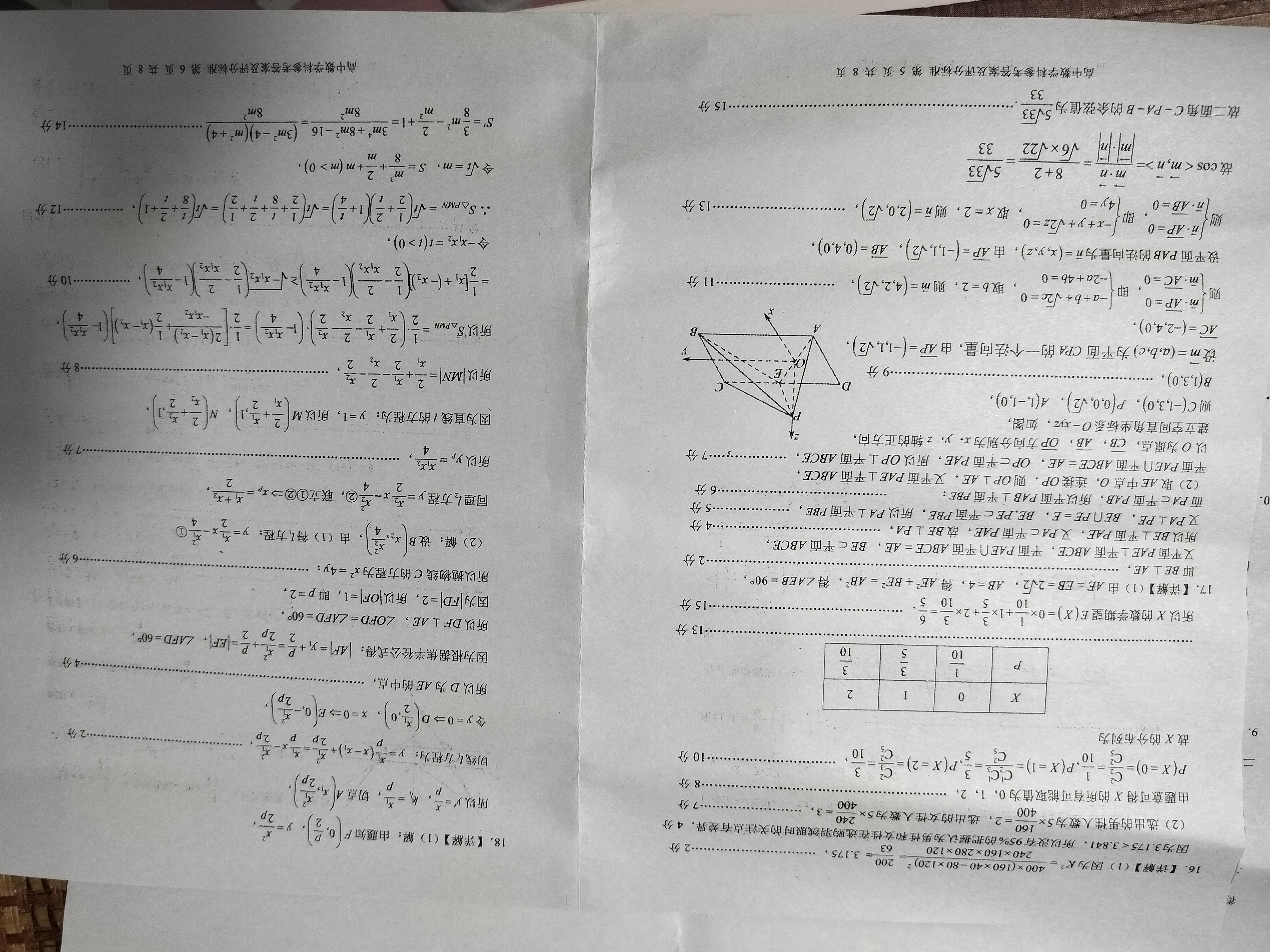 衡中同卷 2023-2024学年度下学期高三年级期中考试(新高考版无角标)数学答案