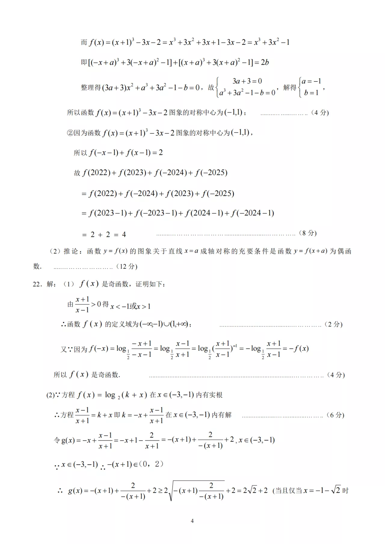 炎德英才·名校联考联合体2023年春季高二3月联考数学试题