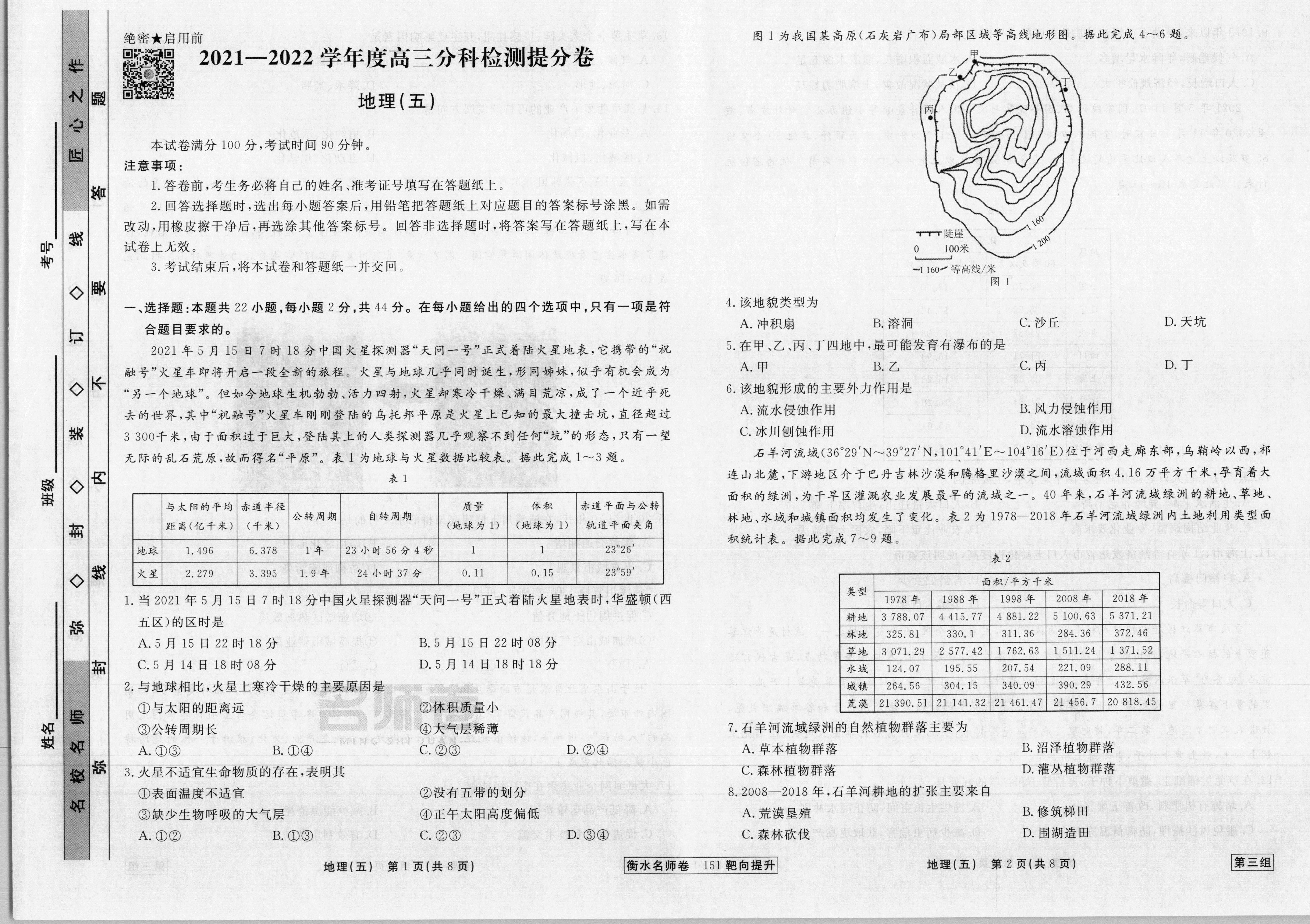 2024届全国100所名校高三月考卷·地理[24·G3YK(新高考)·地理-ZTB-必考-HUB]七试题