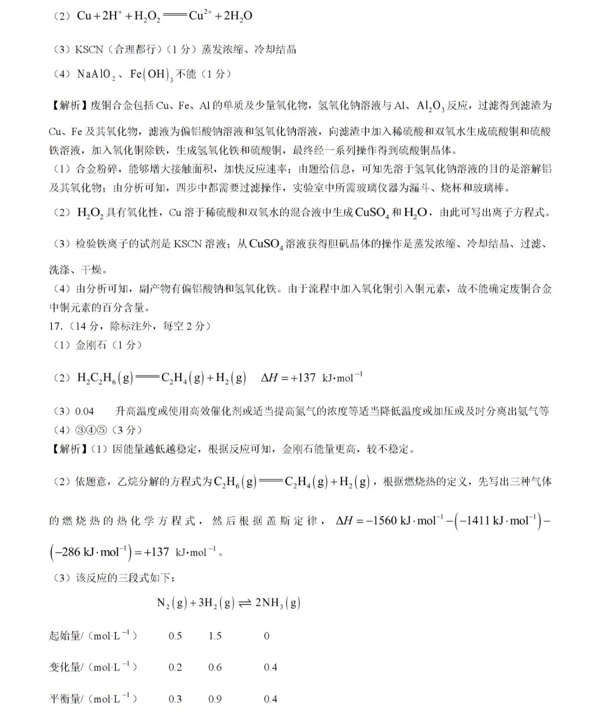 4河北省石家庄赵县2023-2024学年度八年级第一学期完美测评②化学试卷答案