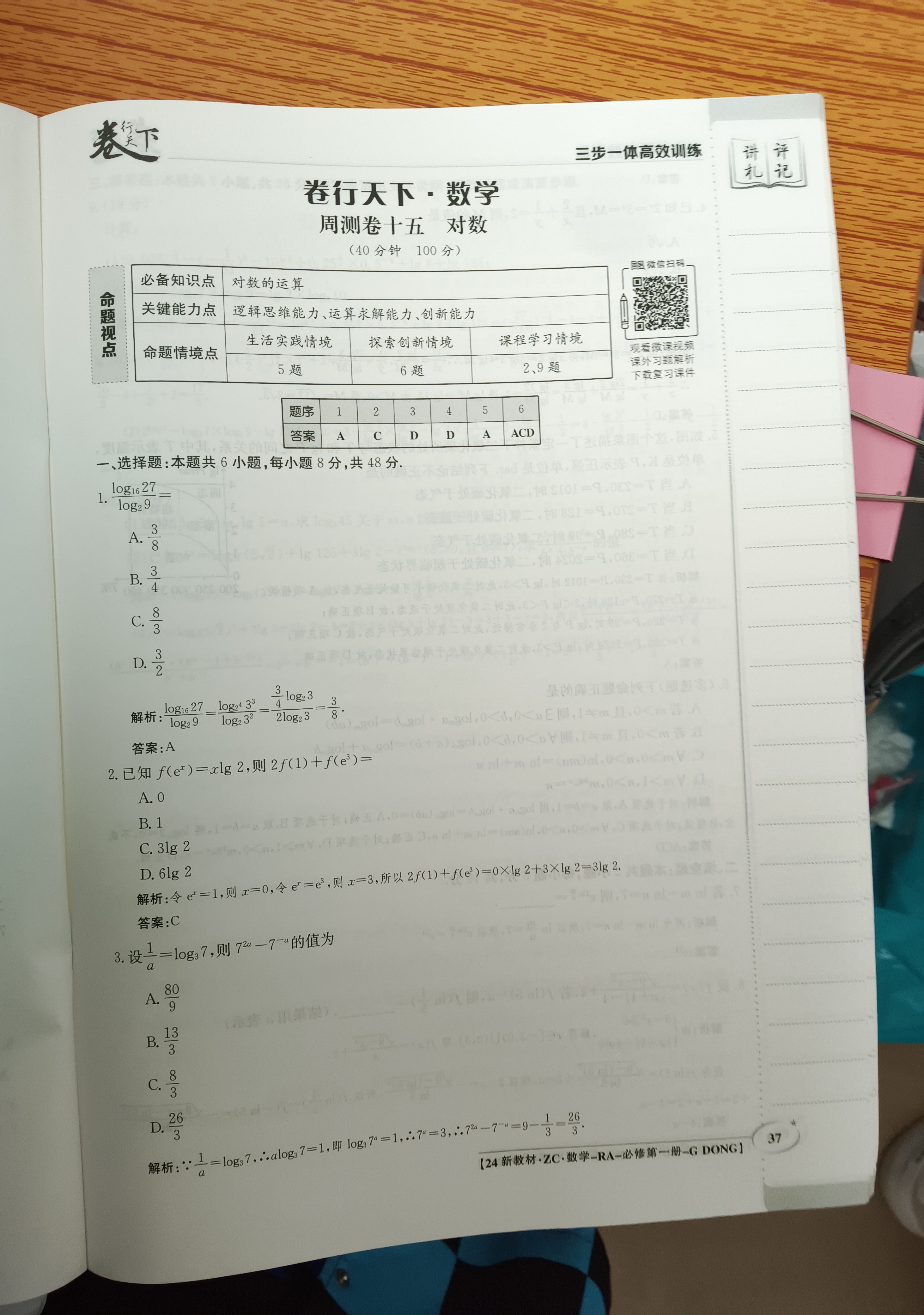 衡水金卷先享题2024答案数学分科综合卷 新教材乙卷A