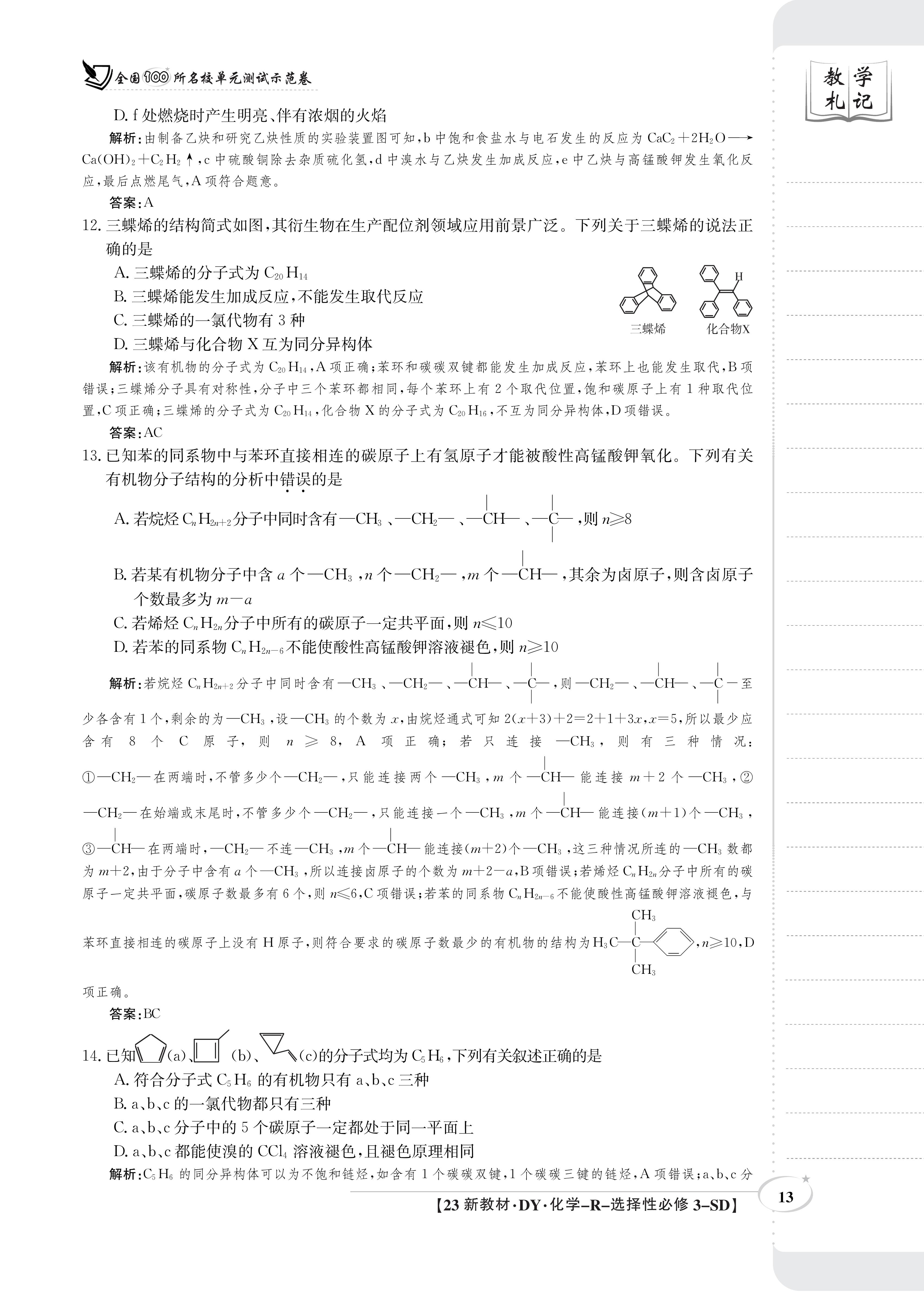 衡水金卷先享题·月考卷 2023-2024学年度上学期高三年级二调考试[JJ]化学答案