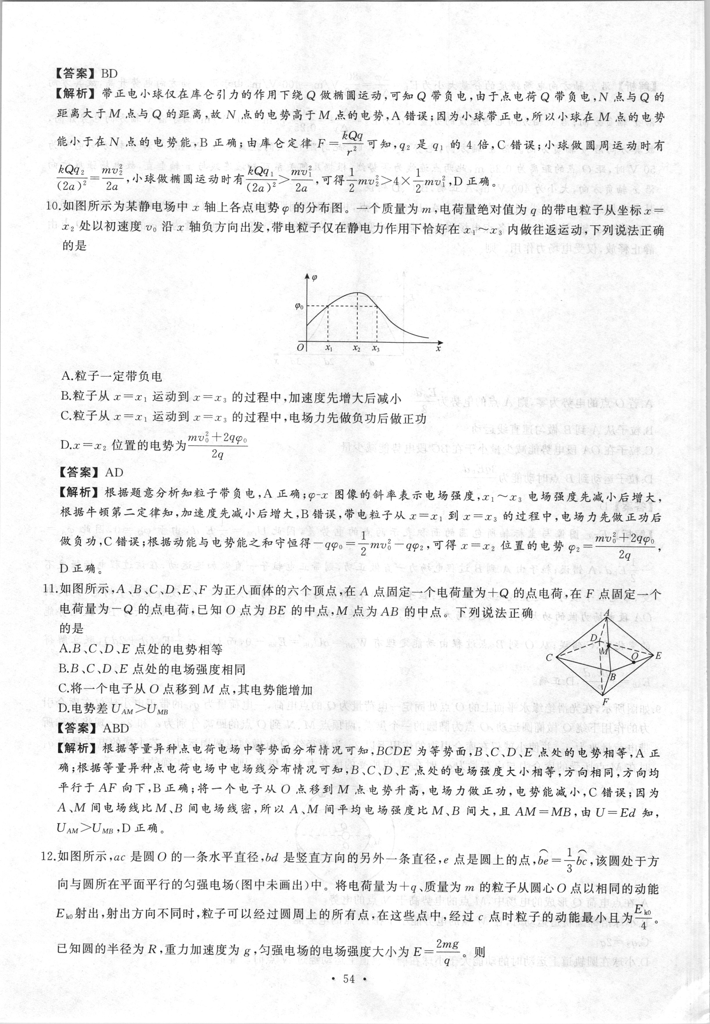山西省2023-2024学年度高三年级九月份质量监测物理试题