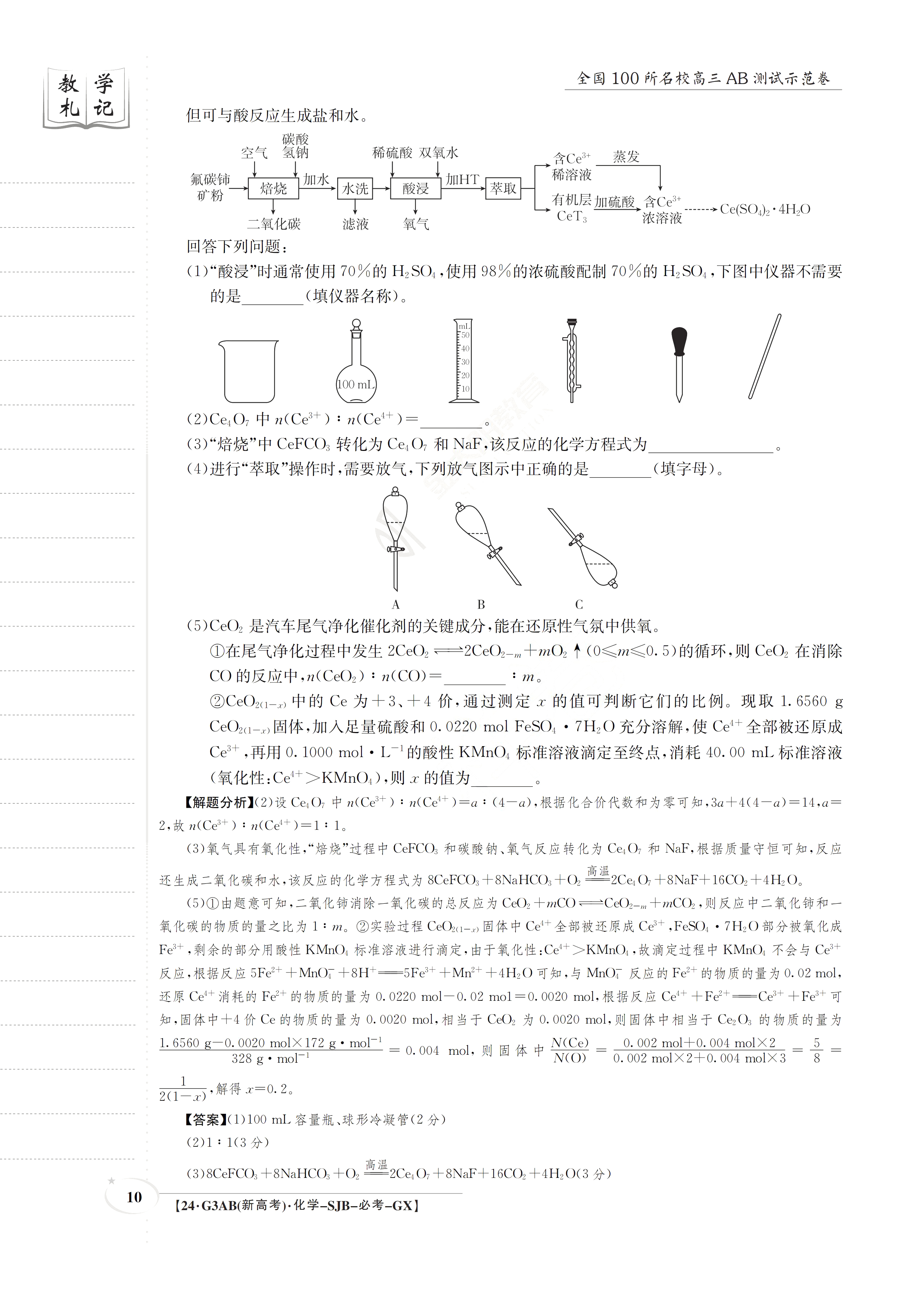 4九师联盟·2024届高三10月质量检测巩固卷(LG）化学试卷答案