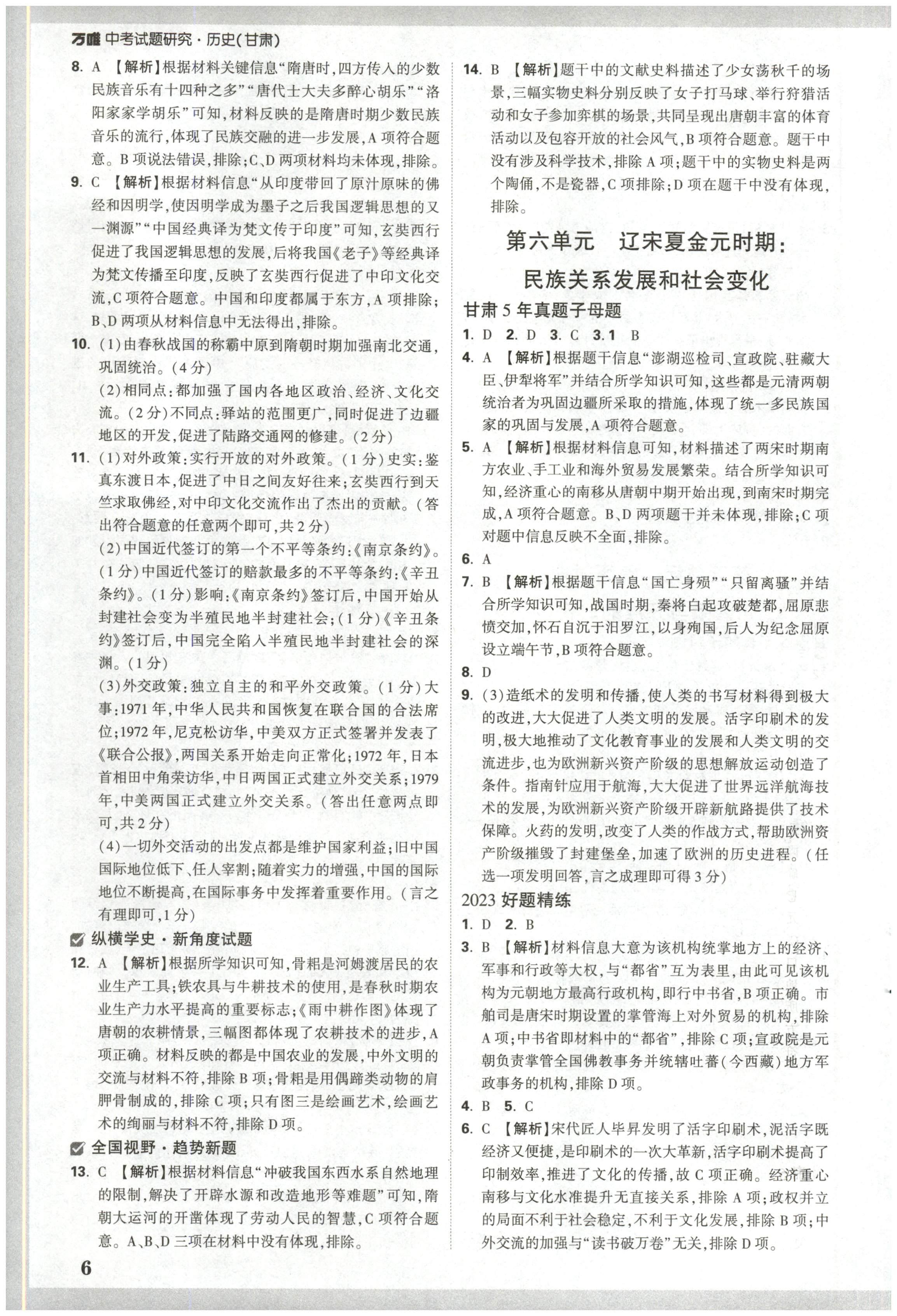 2024年高三全国100所名校单元测试示范卷24·G3DY·历史-R-必考-QG 历史(一)答案预览