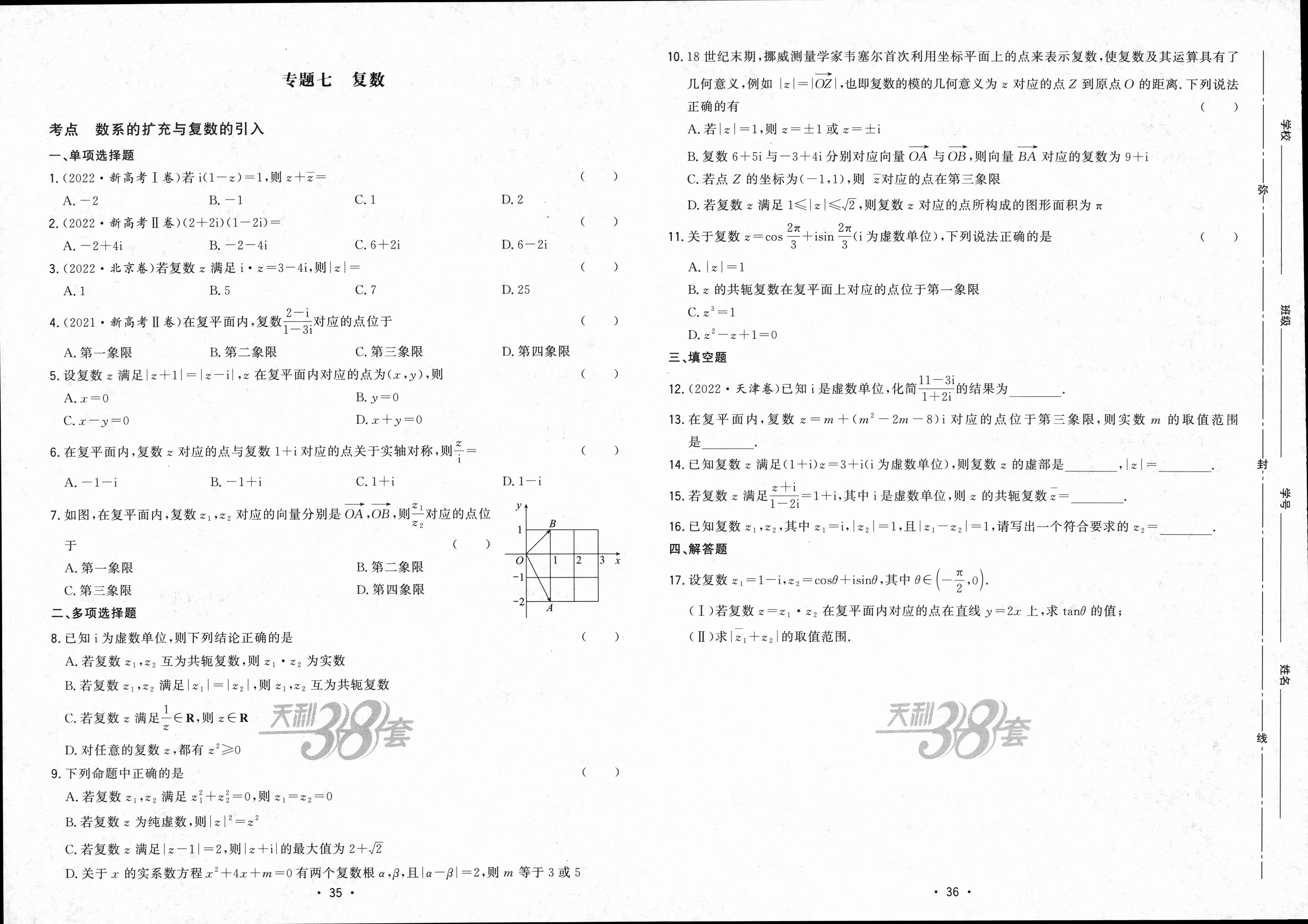 衡水金卷先享题2024答案数学分科综合卷 新教材乙卷A