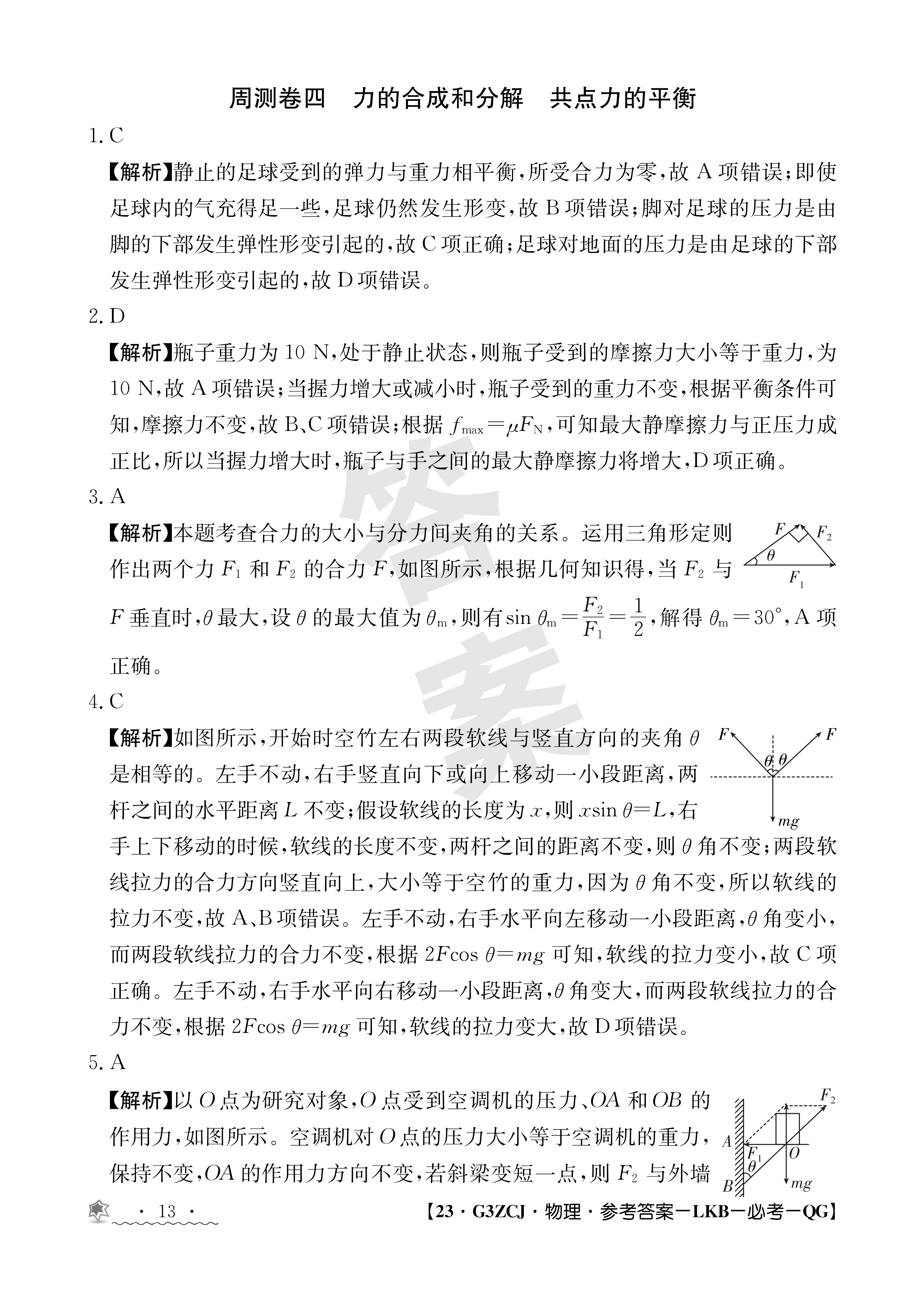 云南师大附中2023-2024年2022级高二年级教学测评月考卷(一)1物理答案