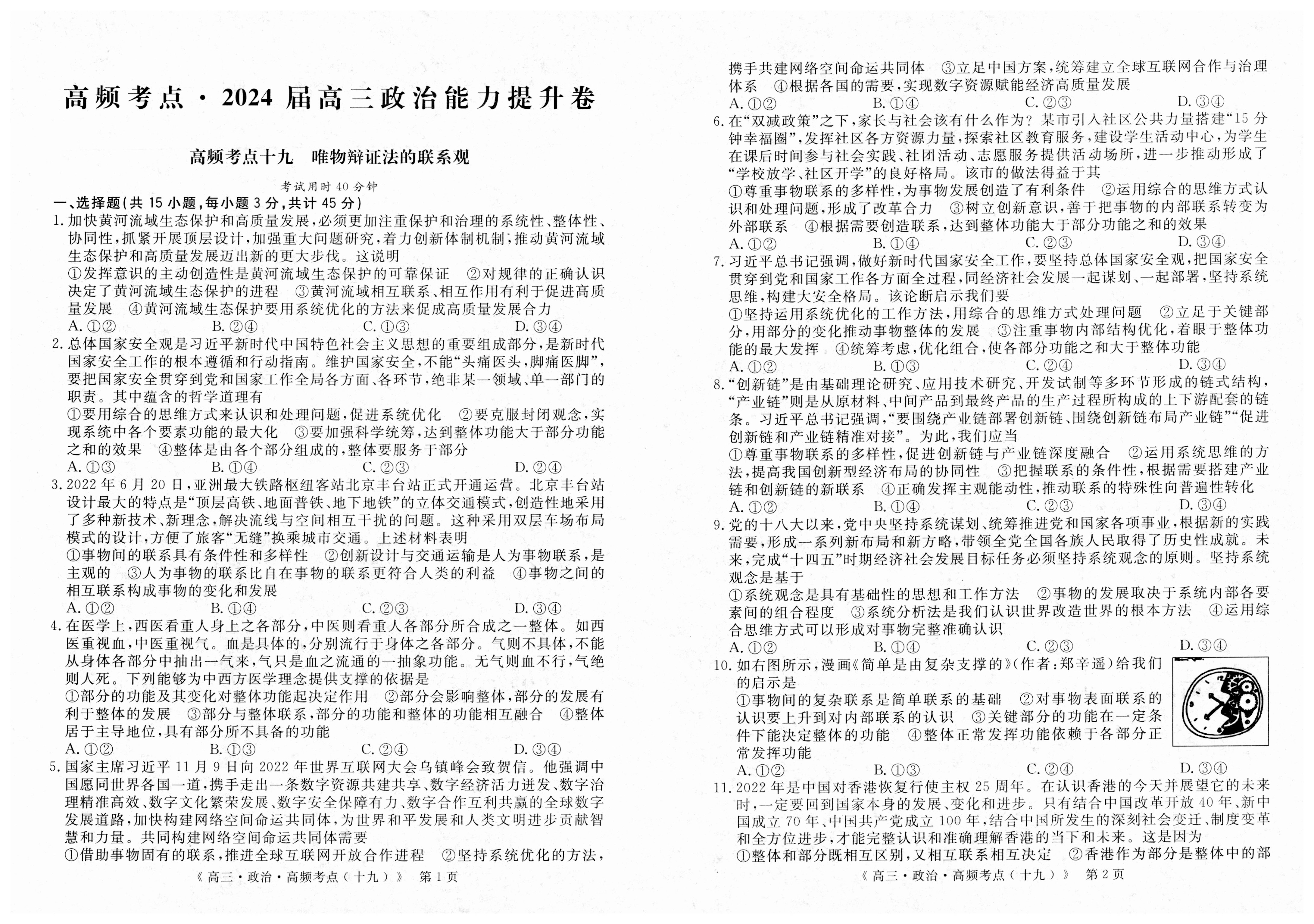 2024炎德英才大联考高三月考试卷一(全国卷·入学摸底试卷)政治