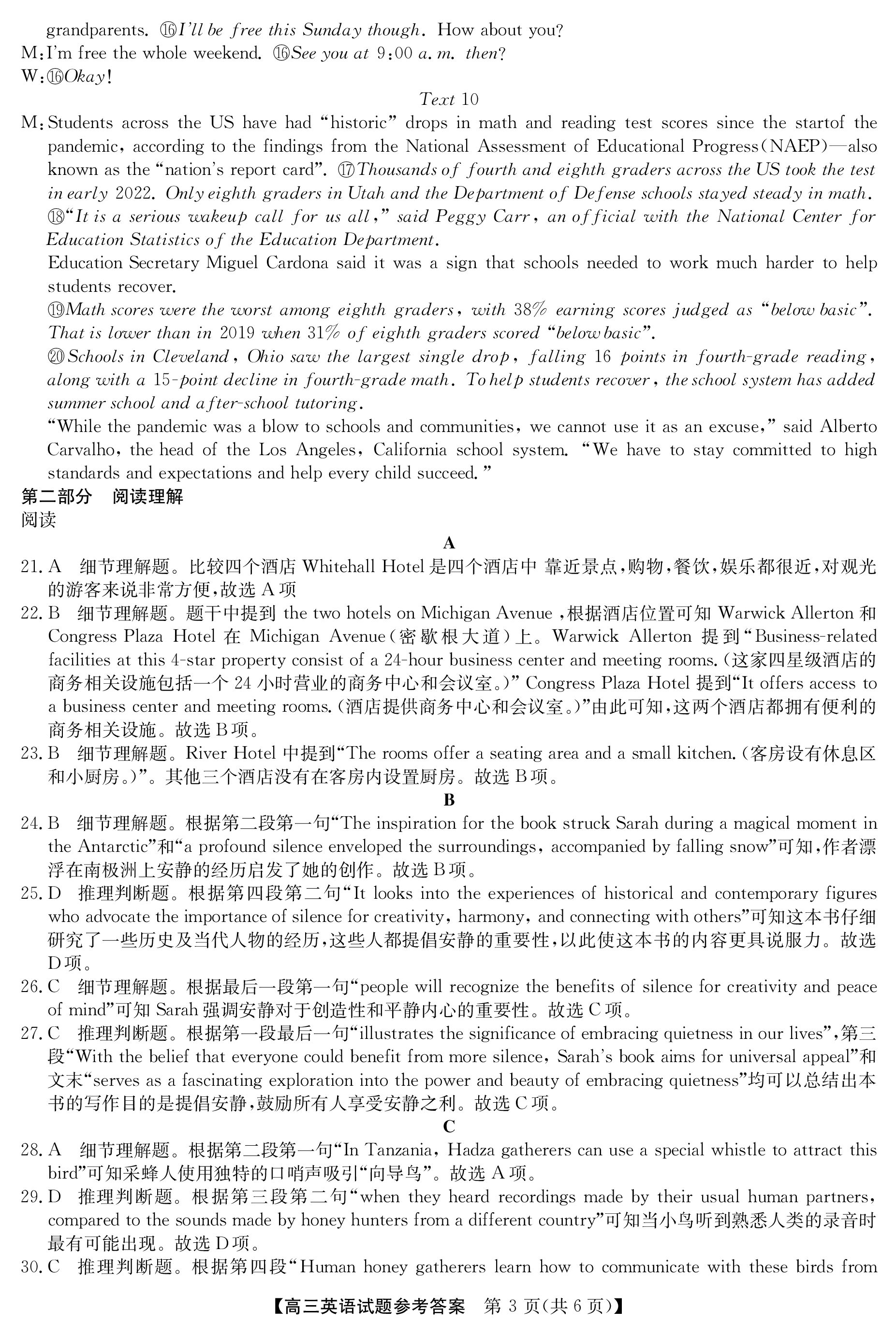 [佩佩教育]2024年普通高校统一招生考试 湖南四大名校名师团队猜题卷答案(英语)
