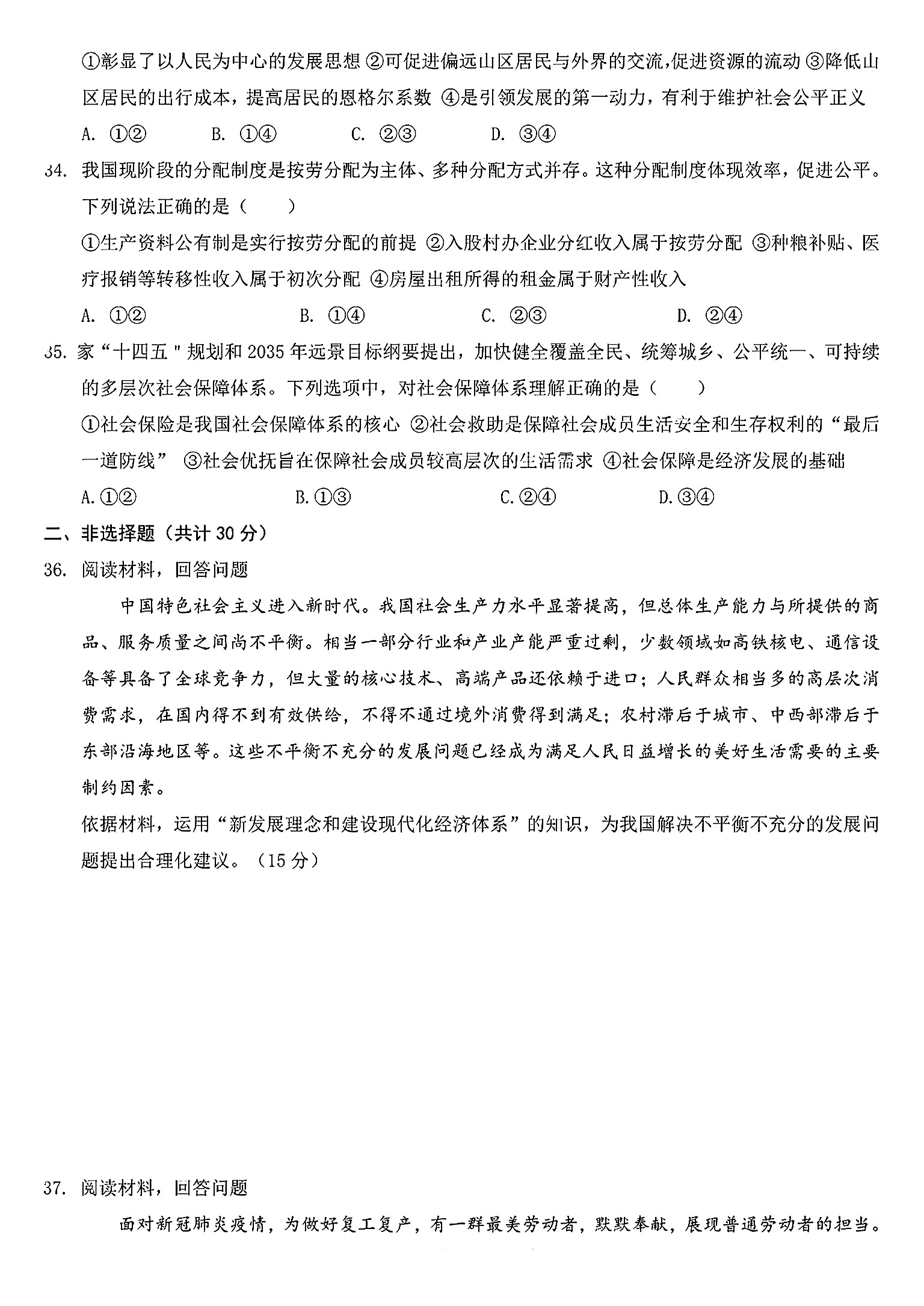 衡水金卷先享题2023-2024高三一轮复习单元检测卷(湖南专版) 思想政治(1-7)答案