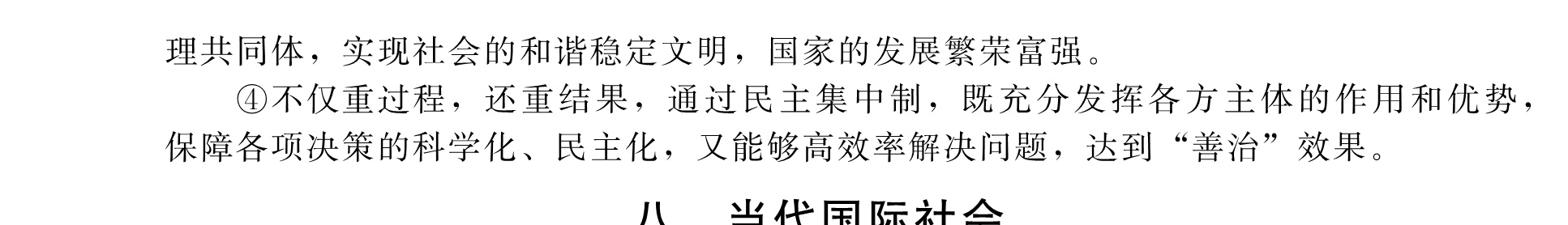 [百师联盟]2024届高三一轮复习联考(一)1 政治(重庆卷)试题