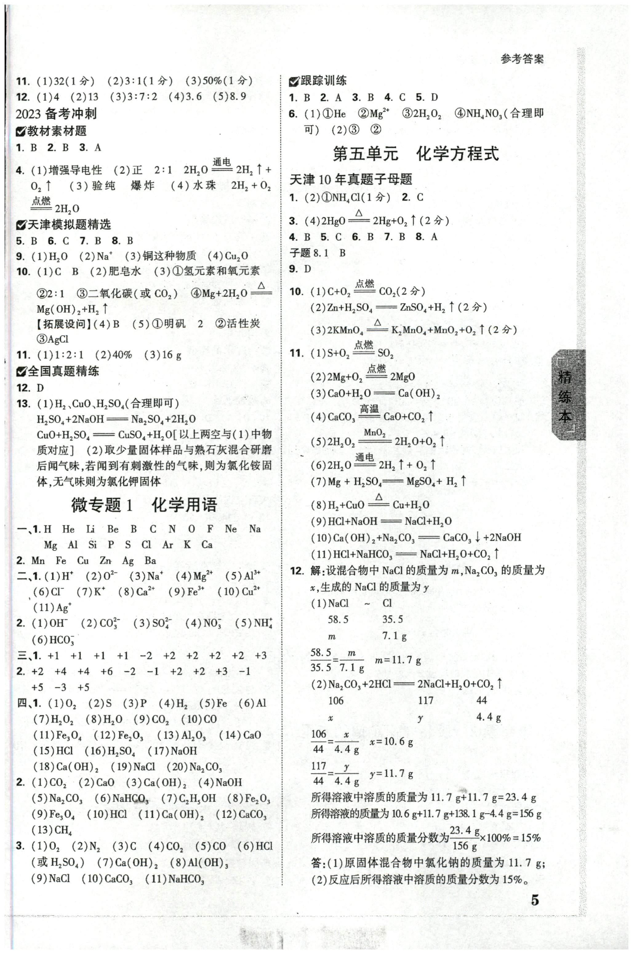 2023年普通高等学校招生全国统一考试模拟试题化学一衡水金卷先享题分科综合试