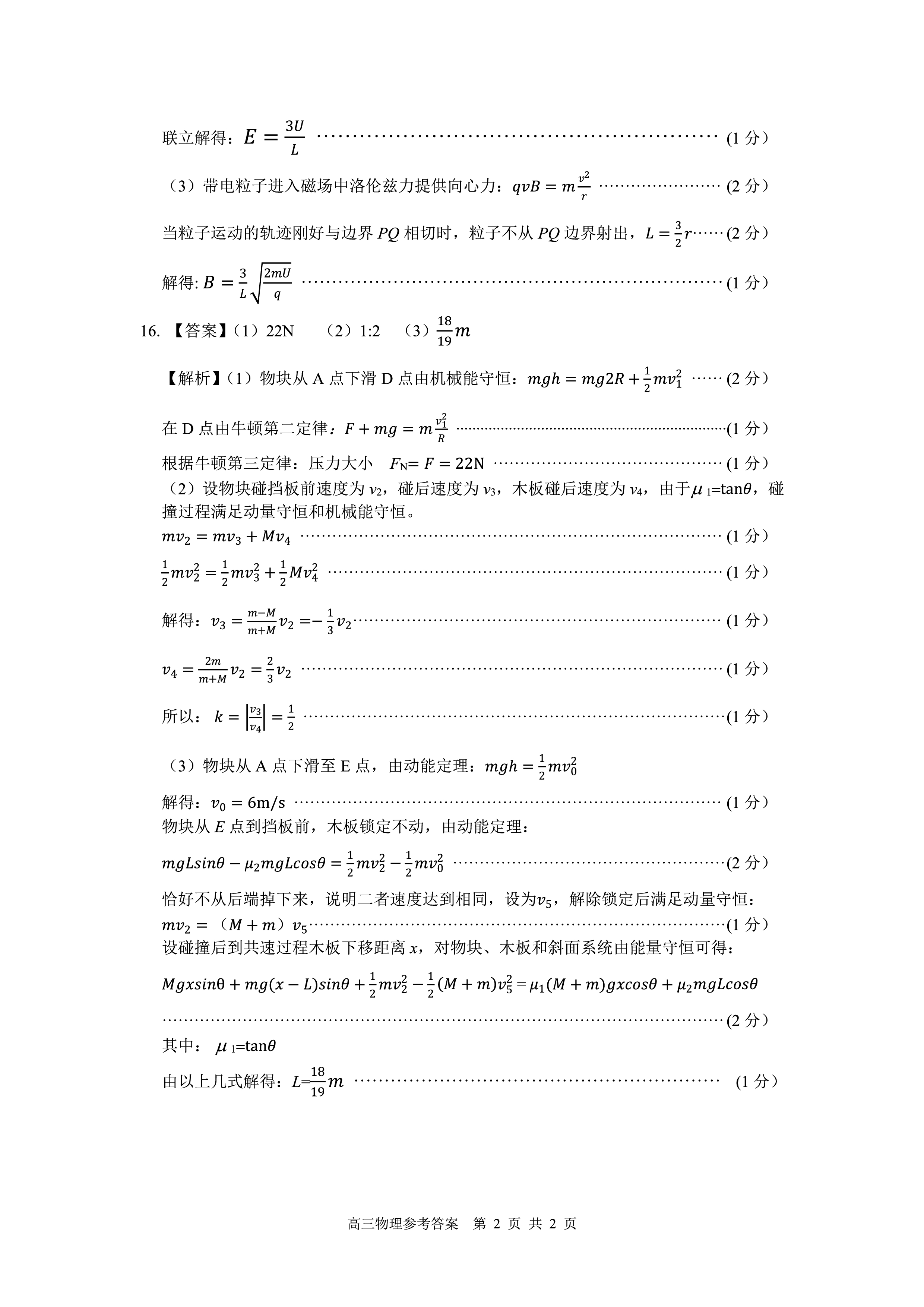 山西省2023-2024学年高一年级选科调考（10月）x物理试卷答案