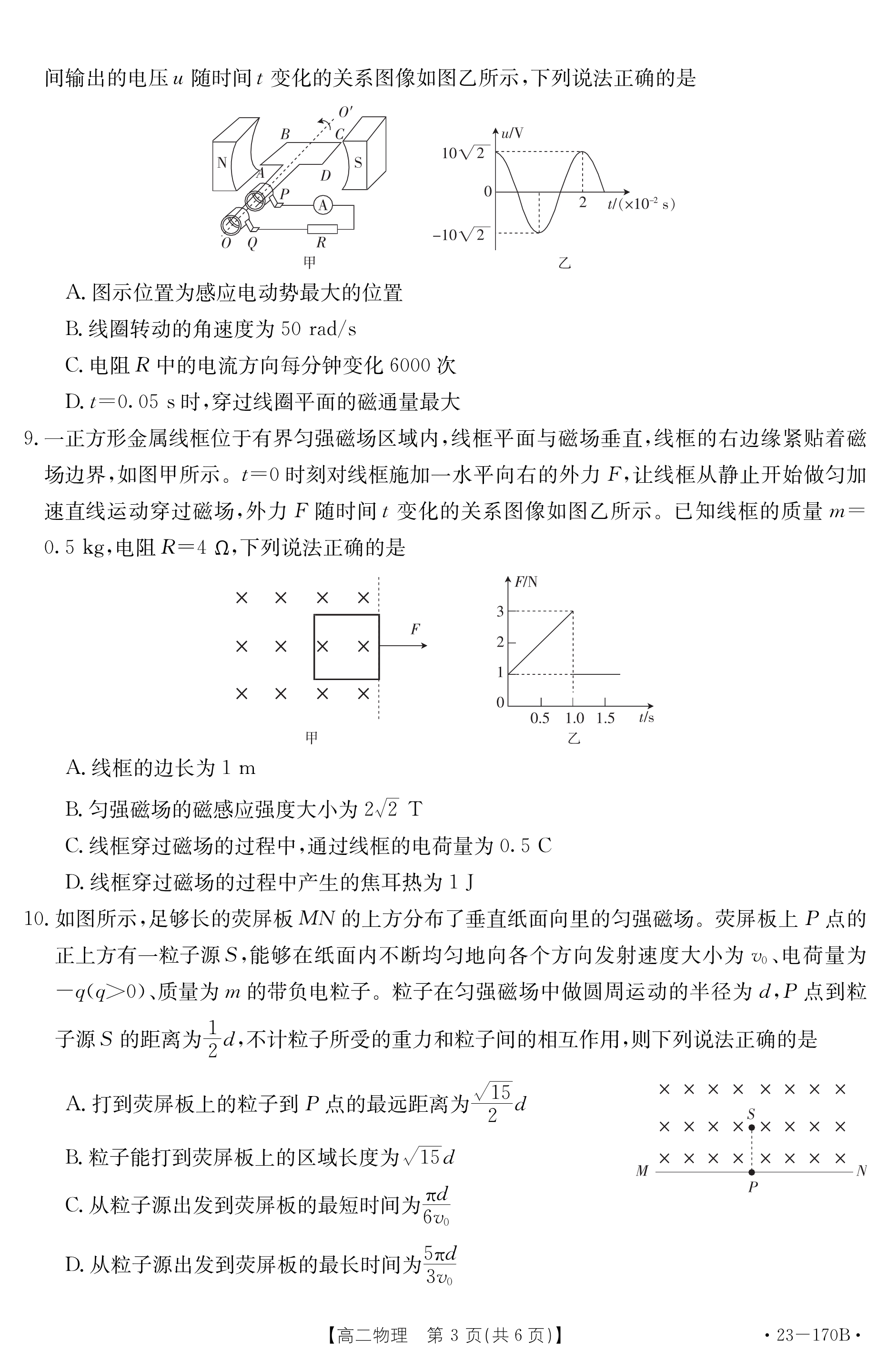 2023-2024学年安徽省九年级教学质量检测(二)物理试题