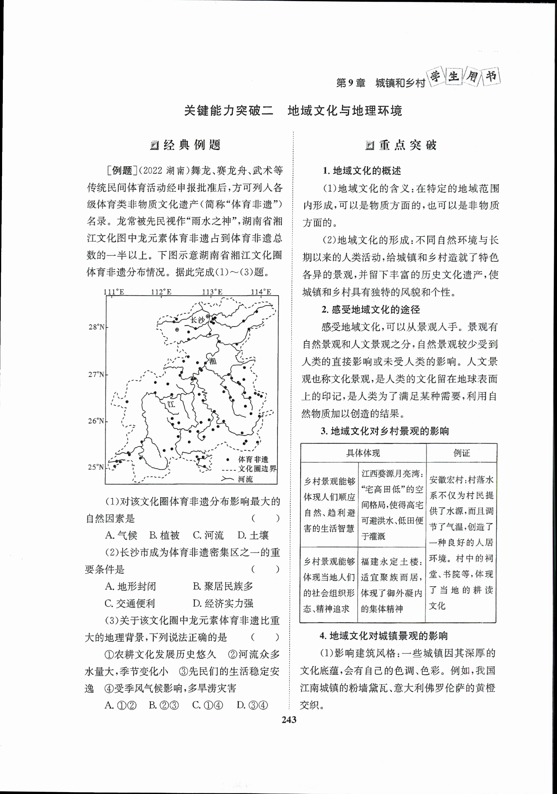2023-2024衡水金卷先享题高三一轮复习单元检测卷地理重庆专版13试题