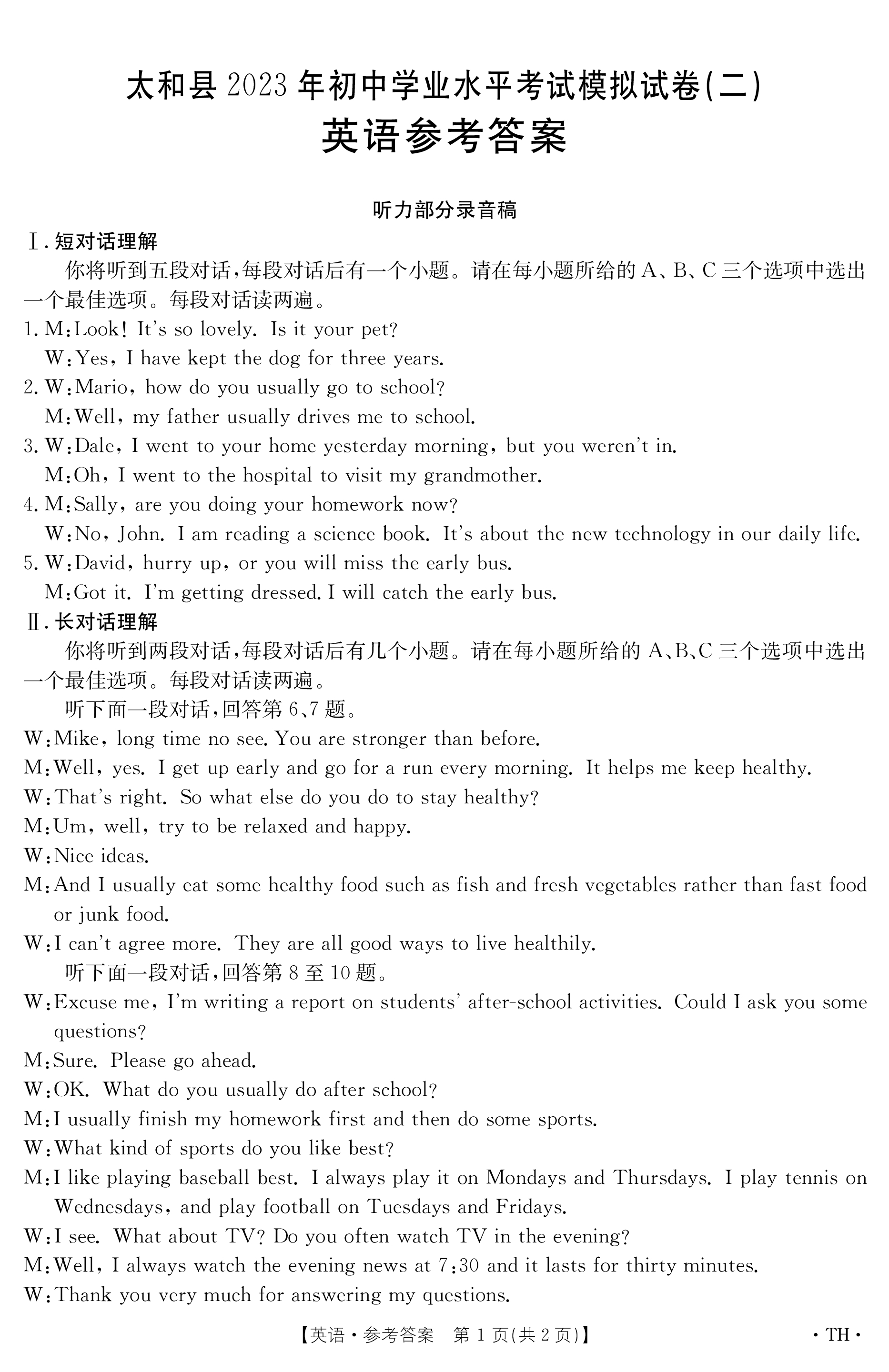 2024年衡水金卷先享题 分科综合卷 全国乙卷 英语(一)答案