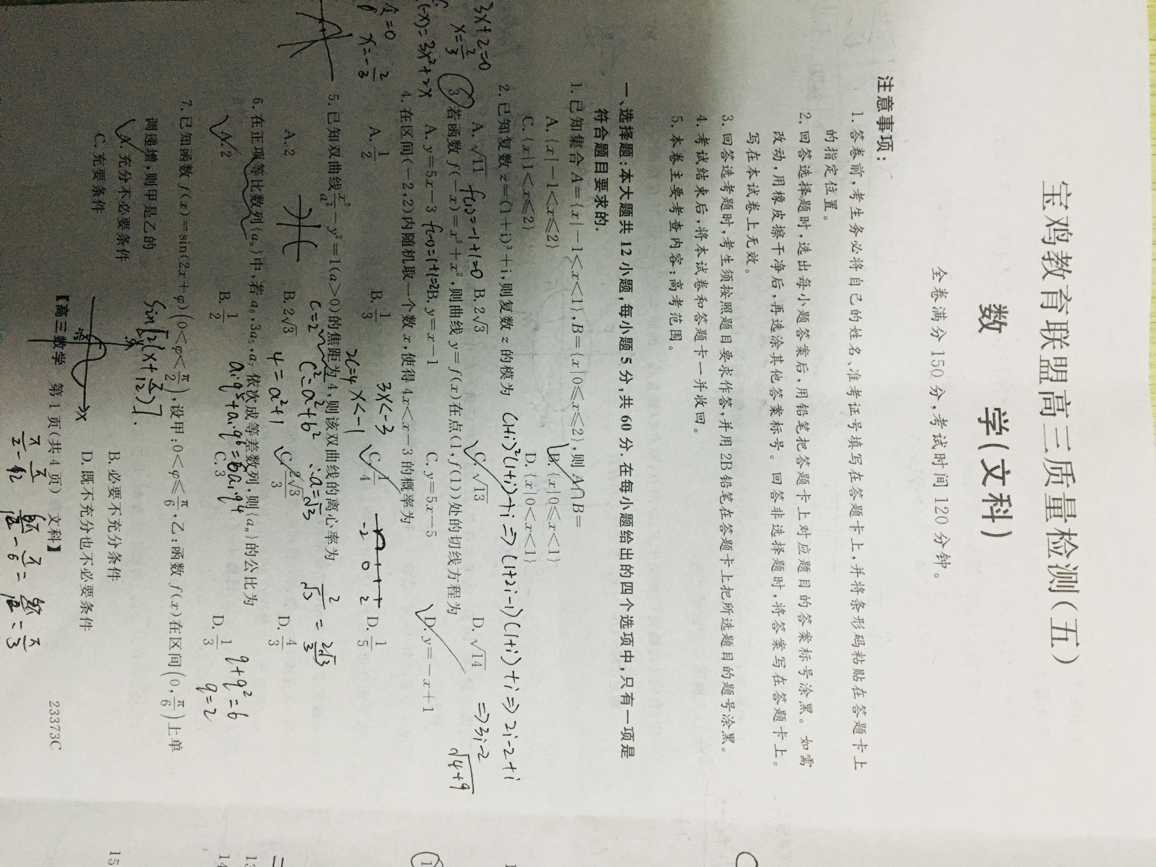 衡水金卷先享题(月考卷)2023-2024学年度上学期高三年级六调考试文数(JJ)答案