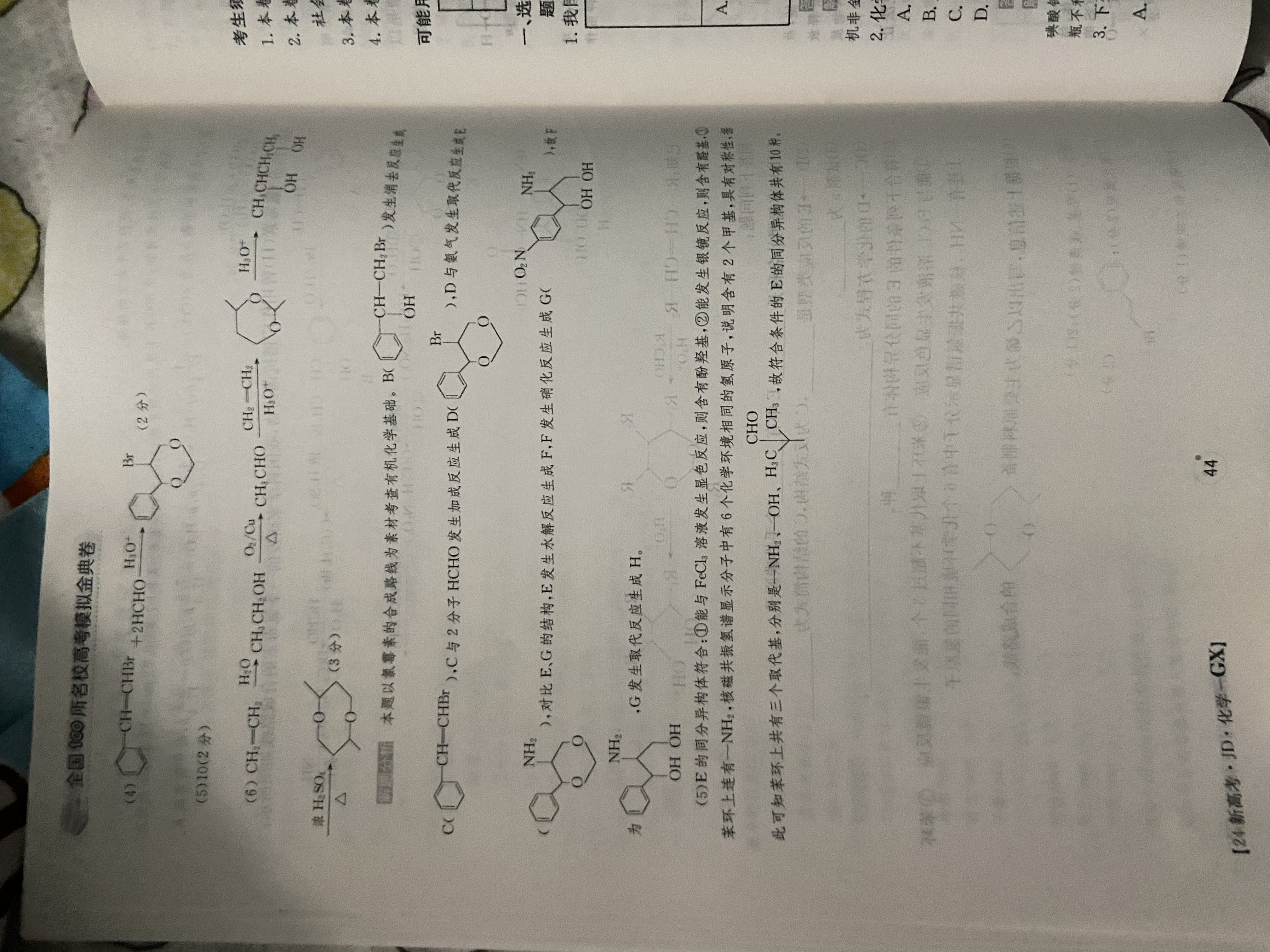 衡水金卷先享题2023-2024高三一轮复习单元检测卷(重庆专版)/化学(1-7)答案