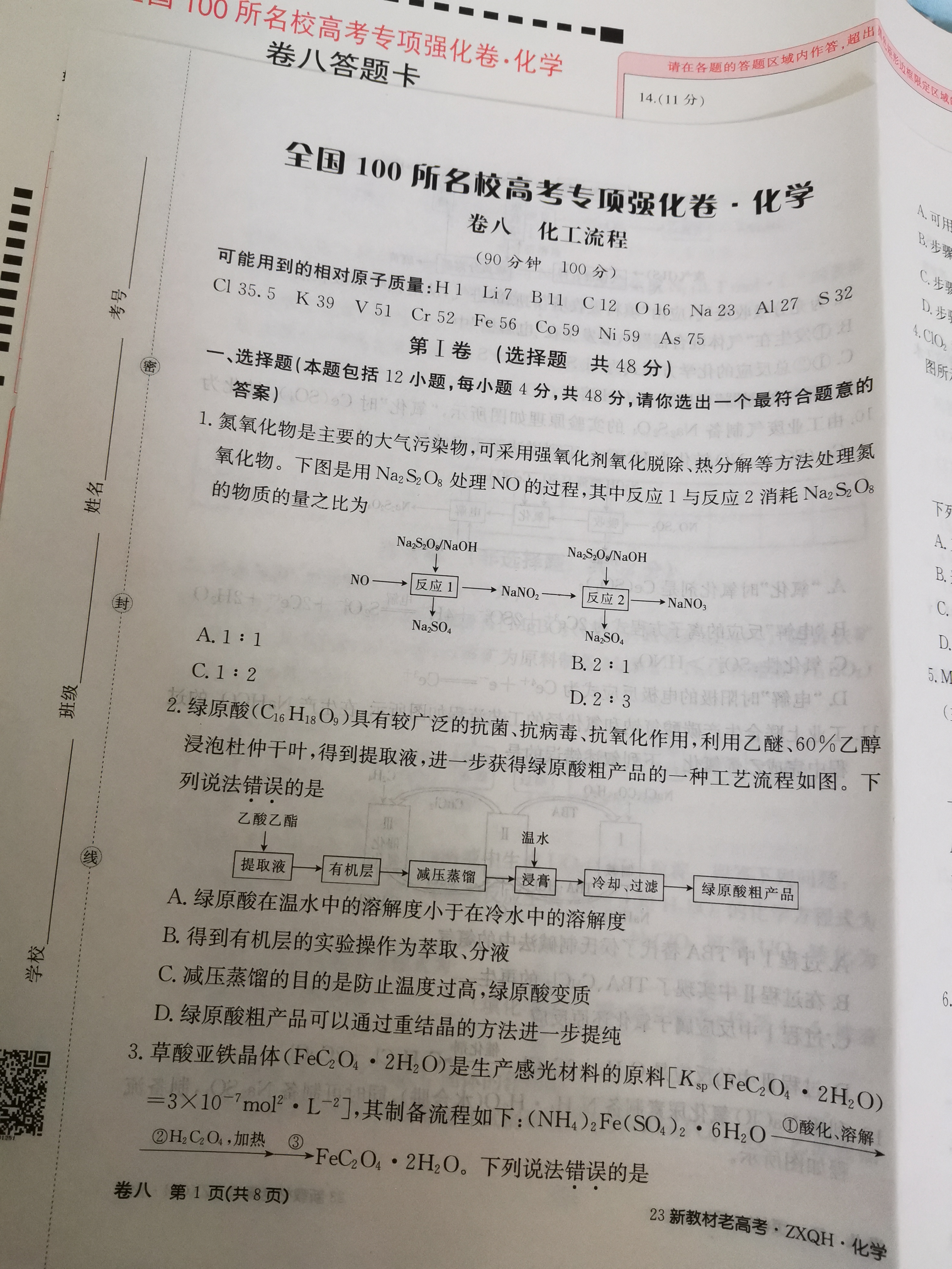 4［吉林大联考］吉林省2024届高三10月联考（10.26）化学试卷答案