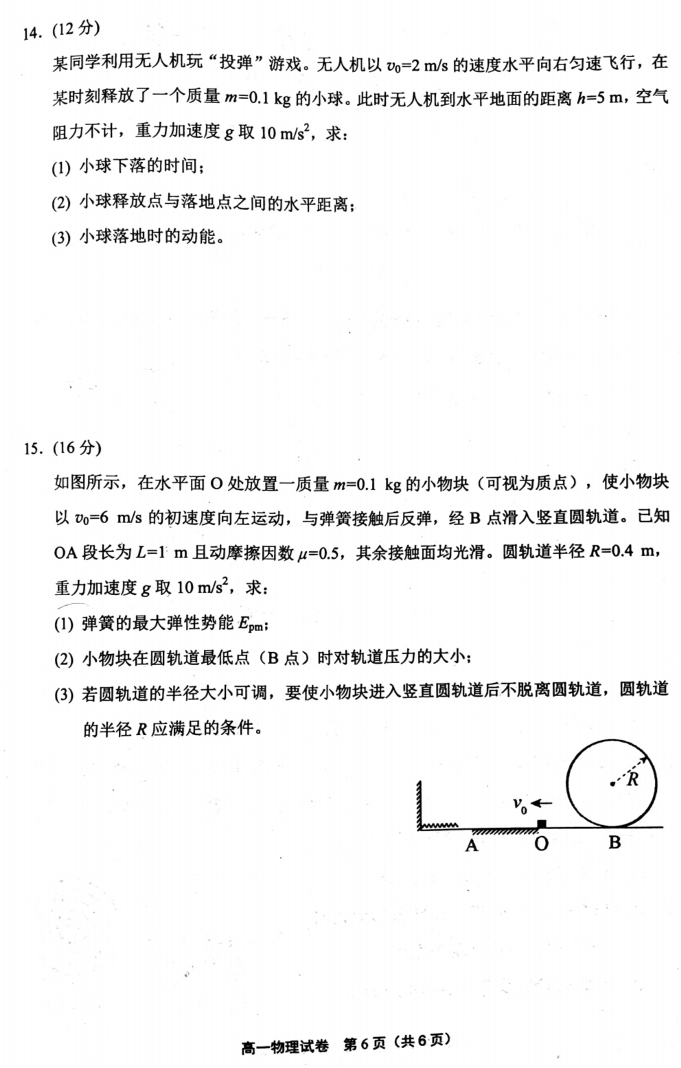 百师联盟 2023~2024学年高一十月大联考x物理试卷答案