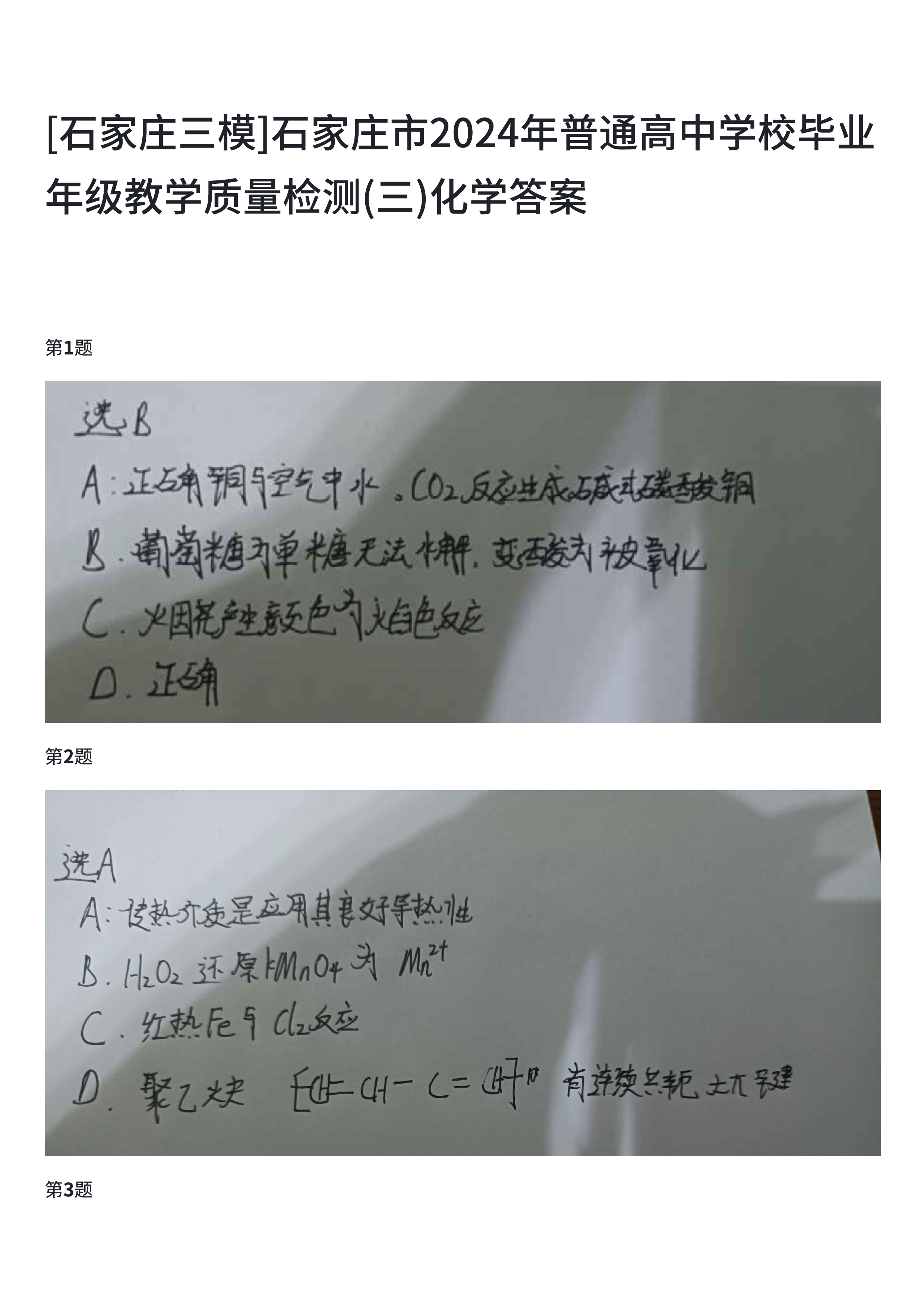 炎德英才大联考(雅礼版)雅礼中学2024届模拟试卷(一)1化学试题