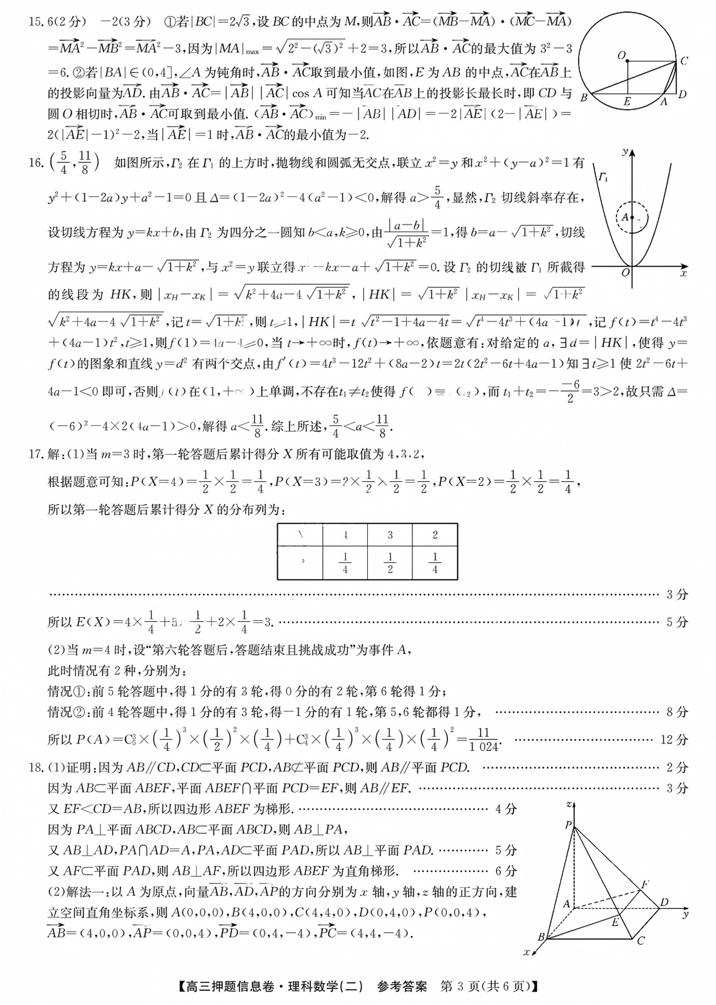 炎德英才大联考·长郡中学2025届高三月考试卷(一)理数试题