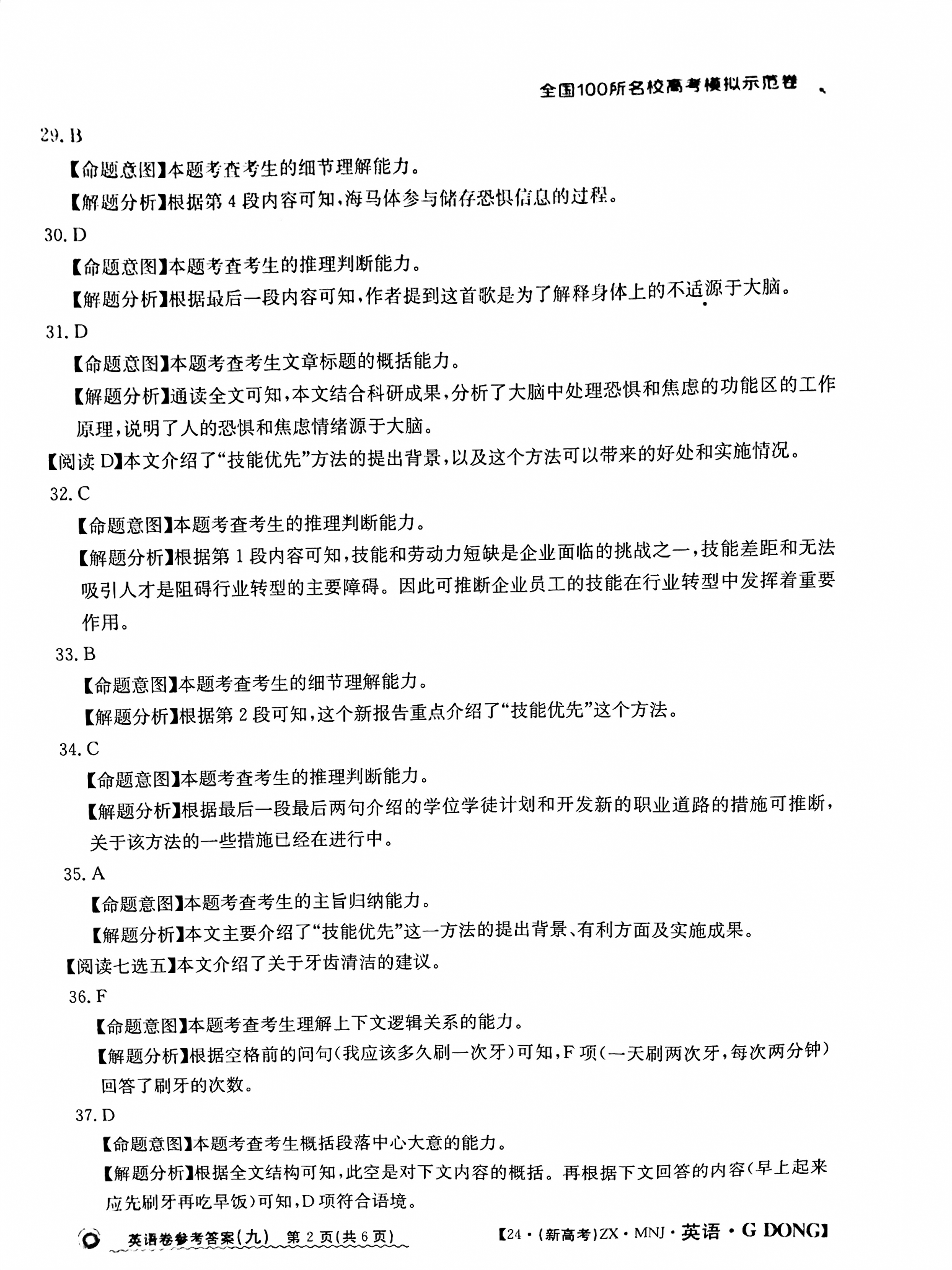[神州智达]2023-2024高三省级联测考试 预测卷Ⅱ(七)7英语试题