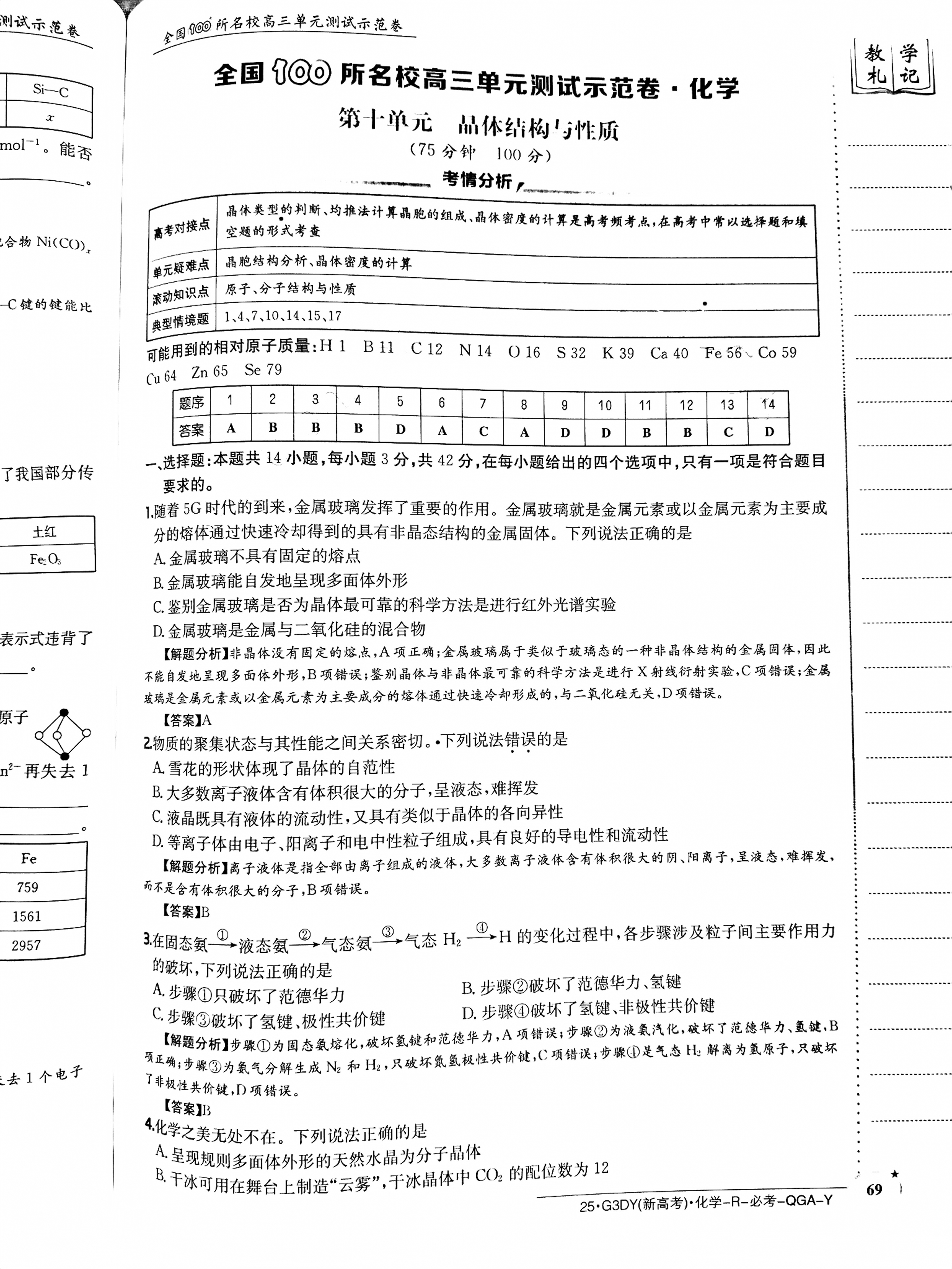 炎德英才大联考(附中版)湖南师大附中2025届高三月考试卷(三)3化学试题
